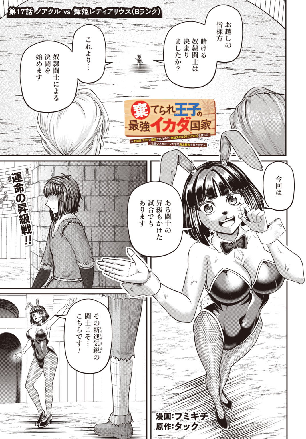 SUTERARE OUJI NO SAIKYOU IKADA KOKKA: OMAE WA GOMIDA TO TSUIHOU SARETA NODE, MUDA SKILL 