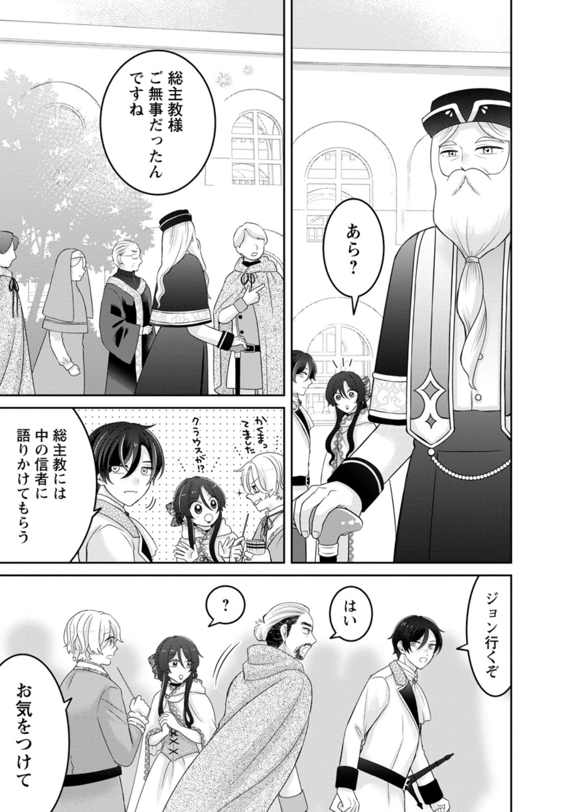 ZENSE NO KIOKU WO TORIMODOSHITA NODE SAIAI NO OTTO TO RIEN SHIMASU: AKUJO TO HYOUBAN DESHITA GA TENSAI CHIYUSHI TO SHITE KAIKA SHITARA, NAZE KA SEIJO GA JIBAKU SHIMASHITA Chap 14.3 - Pic 9