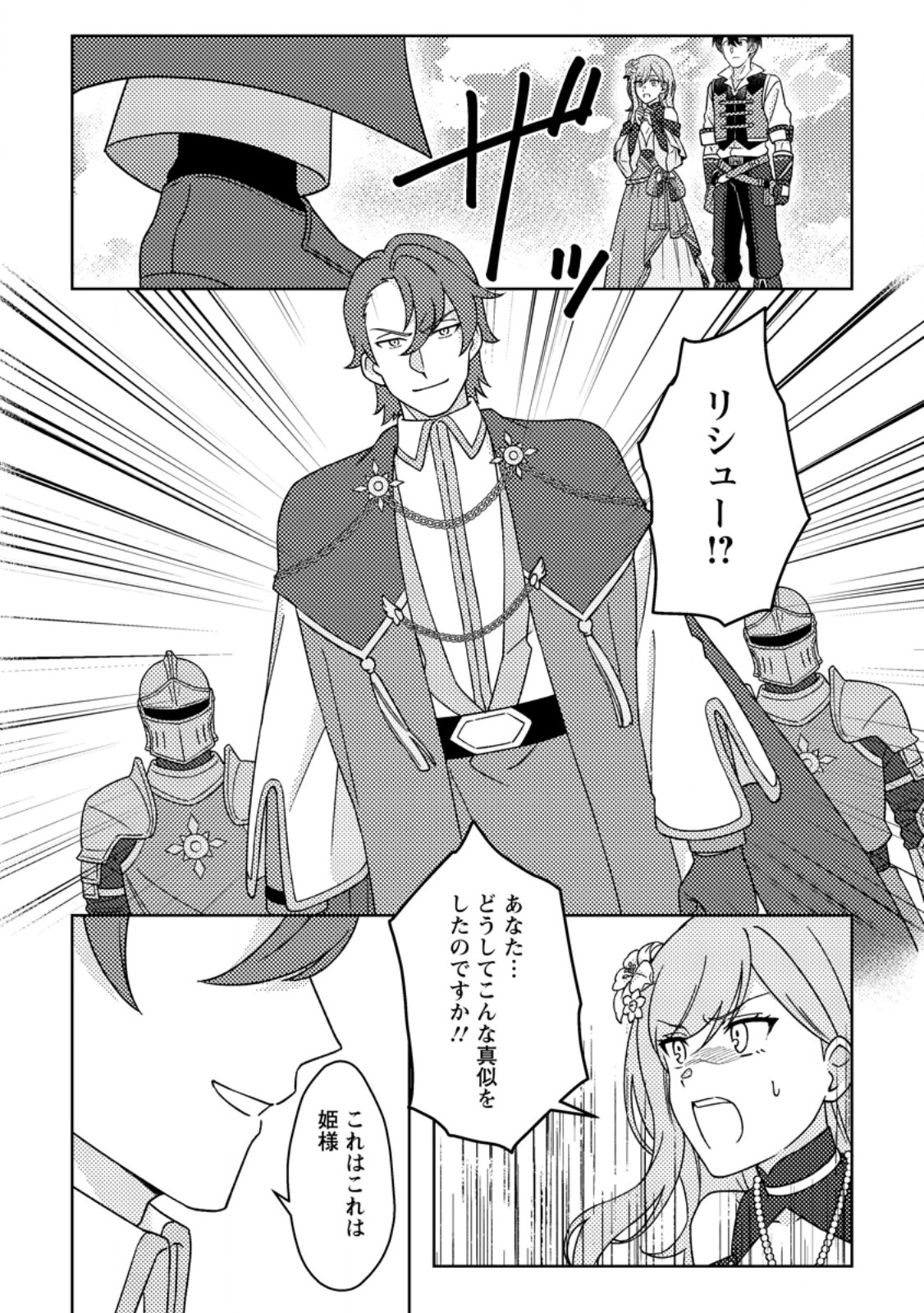 KAMIGAMI NO KAGO DE SEISAN KAKUMEI - RAW Chap 38.3 - Pic 4
