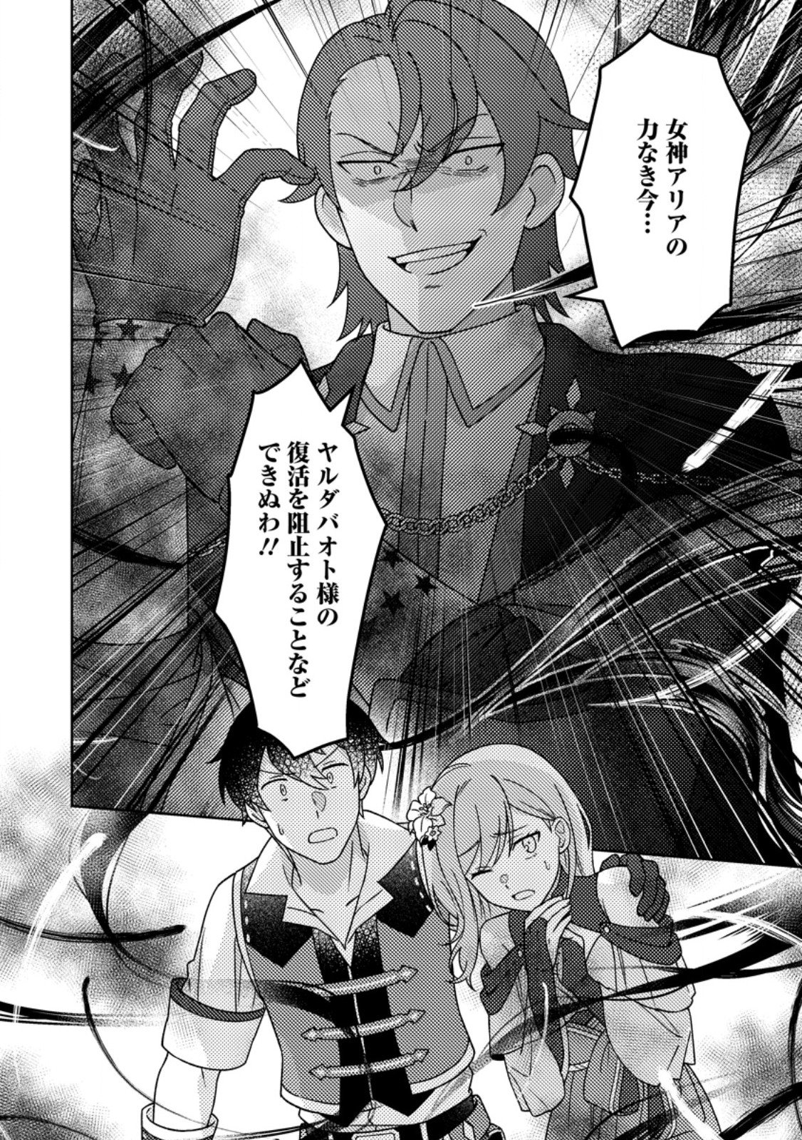 KAMIGAMI NO KAGO DE SEISAN KAKUMEI - RAW Chap 38.3 - Pic 10
