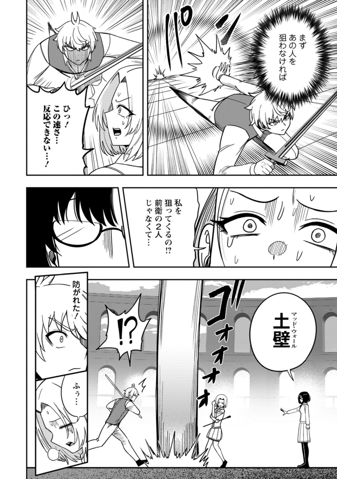 TENSEI SHITARA SAINOU GA ATTA KEN: ISEKAI ITTE MO DORYOKU SURU (MANGA) Chap 35.2 - Pic 5