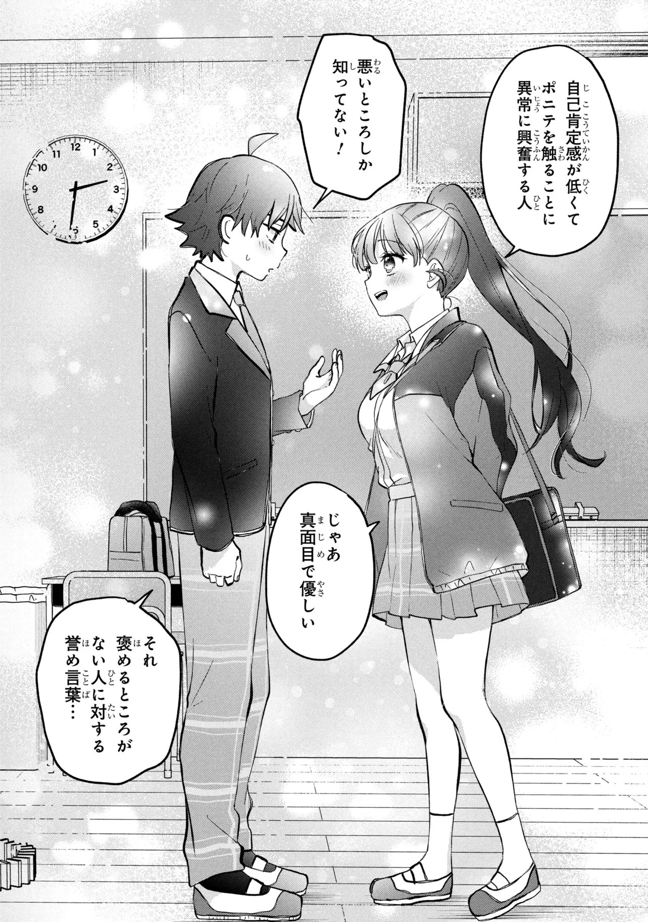 TSUKKOMI MACHI NO MACHINO-SAN - RAW Chap 21 - Pic 12