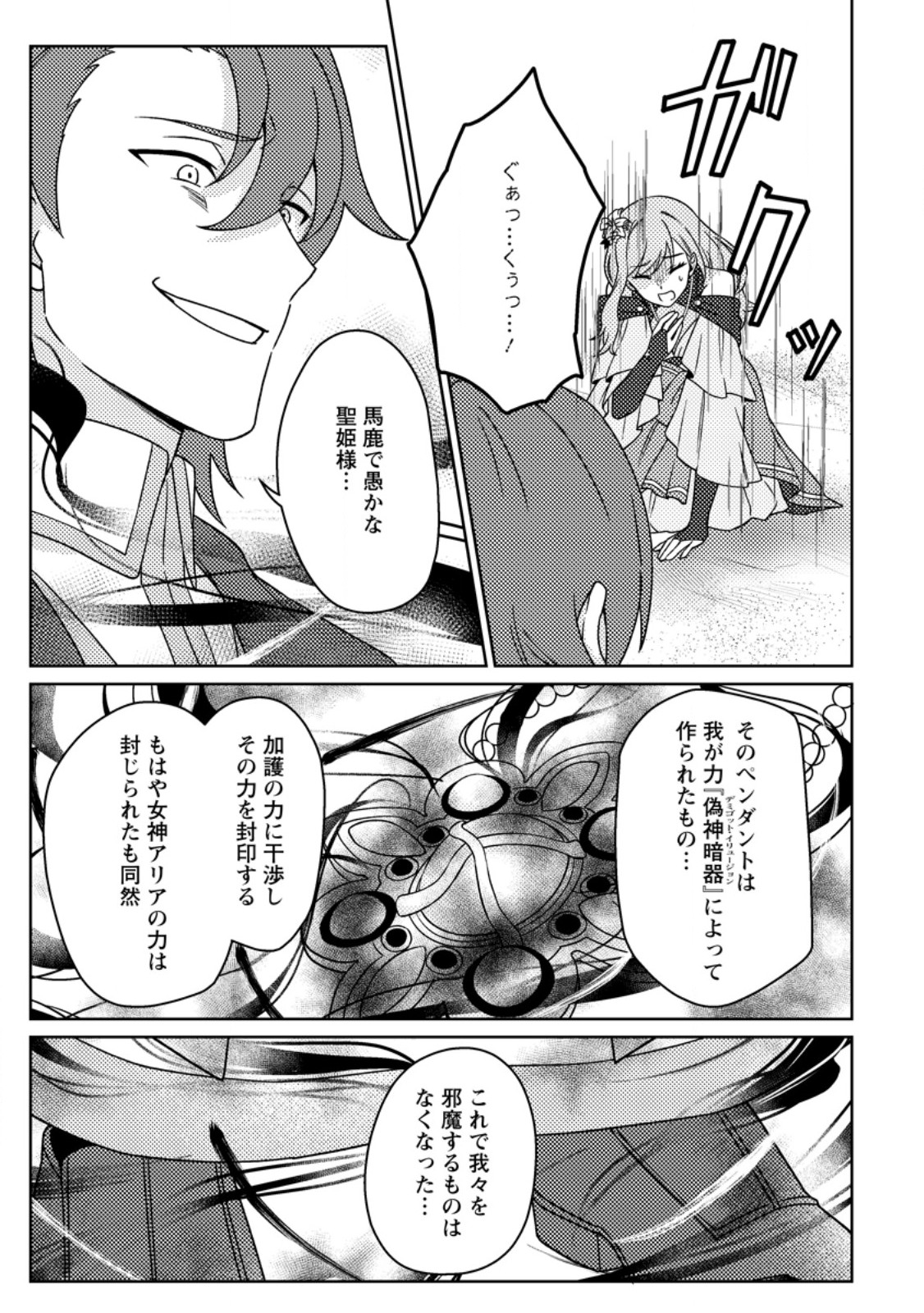 KAMIGAMI NO KAGO DE SEISAN KAKUMEI - RAW Chap 38.3 - Pic 9