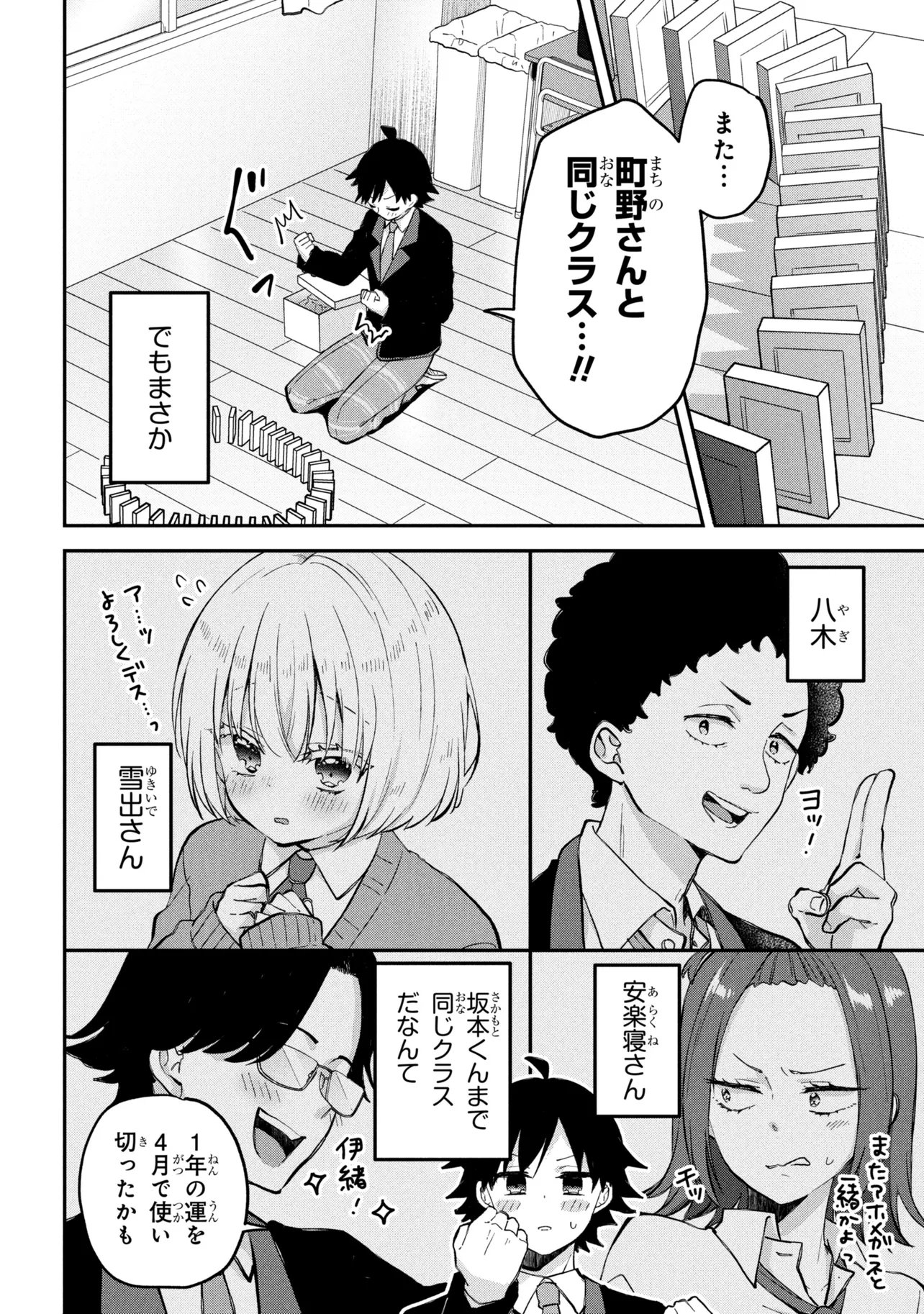 TSUKKOMI MACHI NO MACHINO-SAN - RAW Chap 21 - Pic 8
