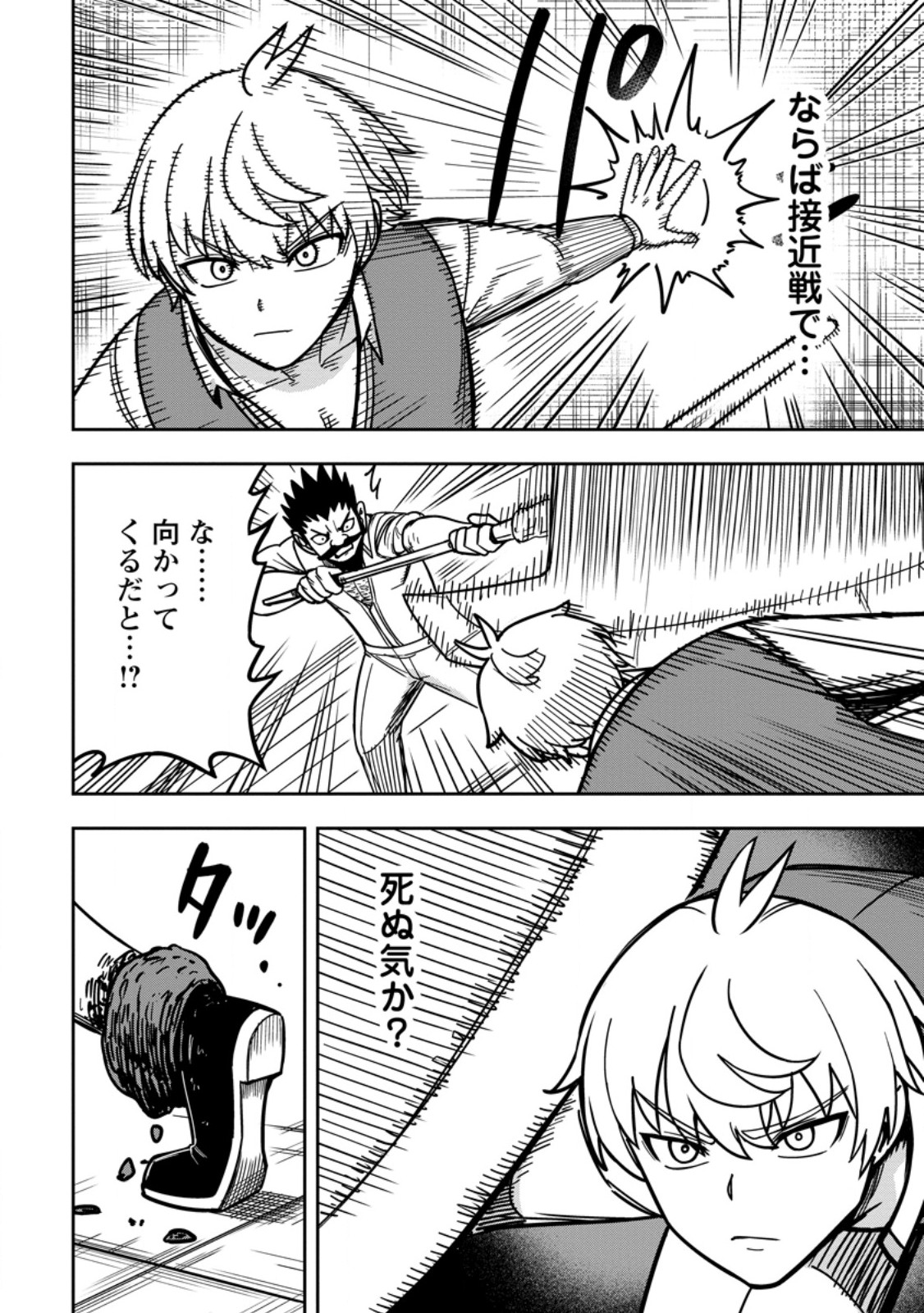 TENSEI SHITARA SAINOU GA ATTA KEN: ISEKAI ITTE MO DORYOKU SURU (MANGA) Chap 35.2 - Pic 9