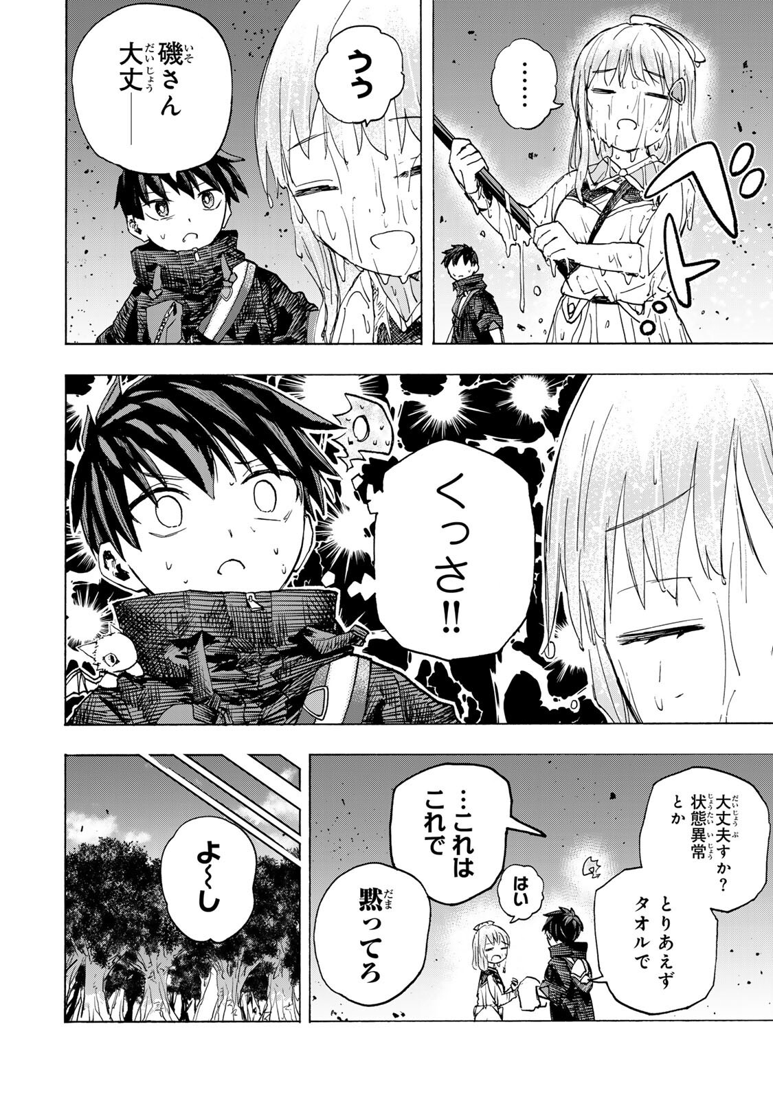 SAIKYOU DE SAISOKU NO MUGEN LEVEL UP: SKILL [KEKENCHI 1000-BAI] TO [LEVEL FREE] DE LEVEL JOUGEN NO KASE GA HAZURETA ORE WA MUSOU SURU Chap 120 - Pic 4