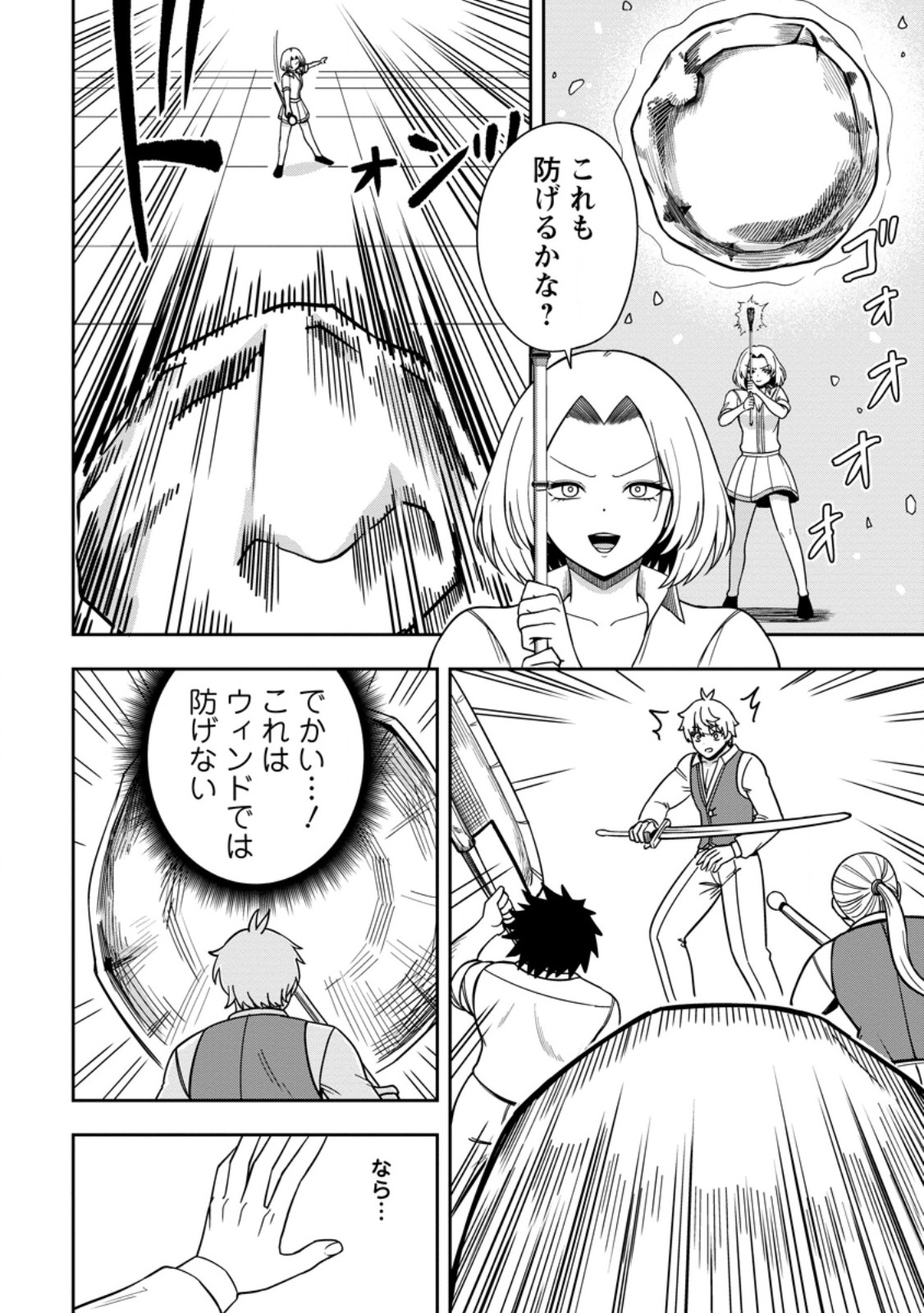 TENSEI SHITARA SAINOU GA ATTA KEN: ISEKAI ITTE MO DORYOKU SURU (MANGA) Chap 35.2 - Pic 3