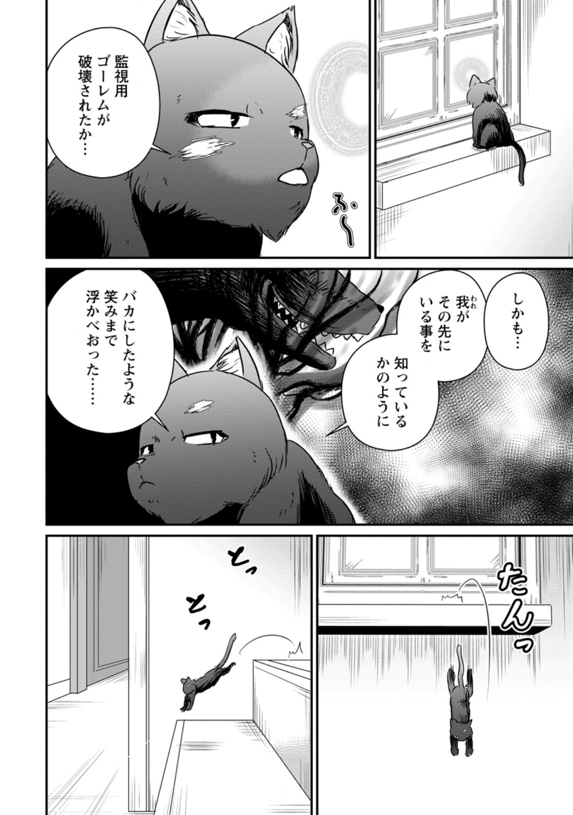 THE FRONTIER LIFE OF THE LOW-CLASS OSSAN HEALER AND THE LOVERY GIRL (MANGA) - RAW Chap 85.1 - Pic 4