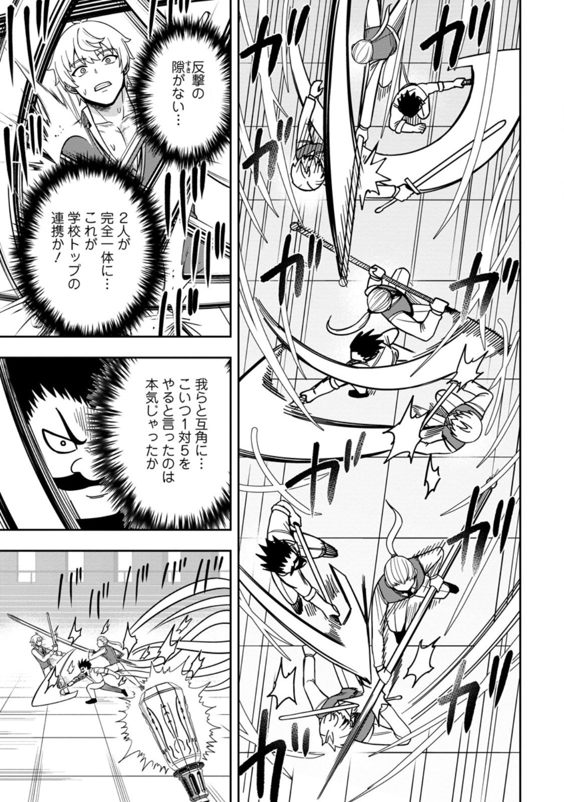 TENSEI SHITARA SAINOU GA ATTA KEN: ISEKAI ITTE MO DORYOKU SURU (MANGA) Chap 35.2 - Pic 2