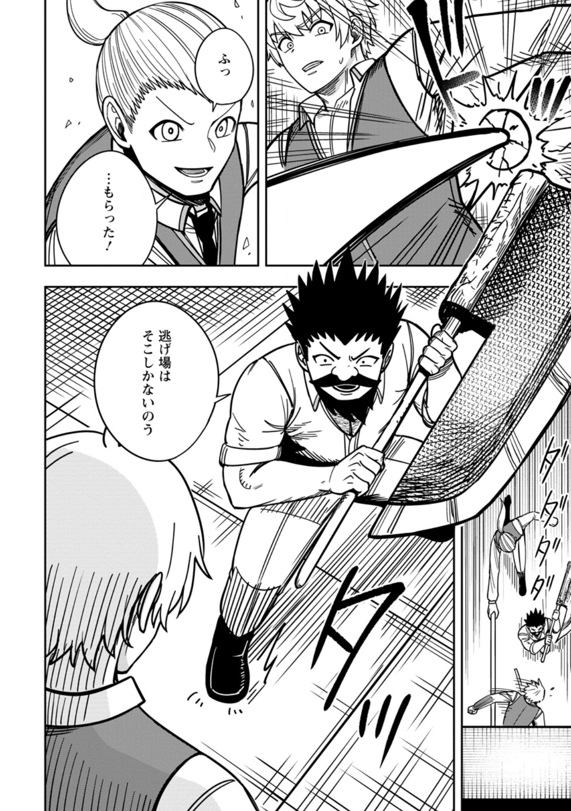 TENSEI SHITARA SAINOU GA ATTA KEN: ISEKAI ITTE MO DORYOKU SURU (MANGA) Chap 35.2 - Pic 7