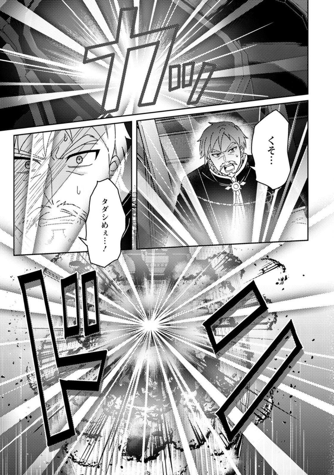 KAMIGAMI NO KAGO DE SEISAN KAKUMEI - RAW Chap 38.3 - Pic 1