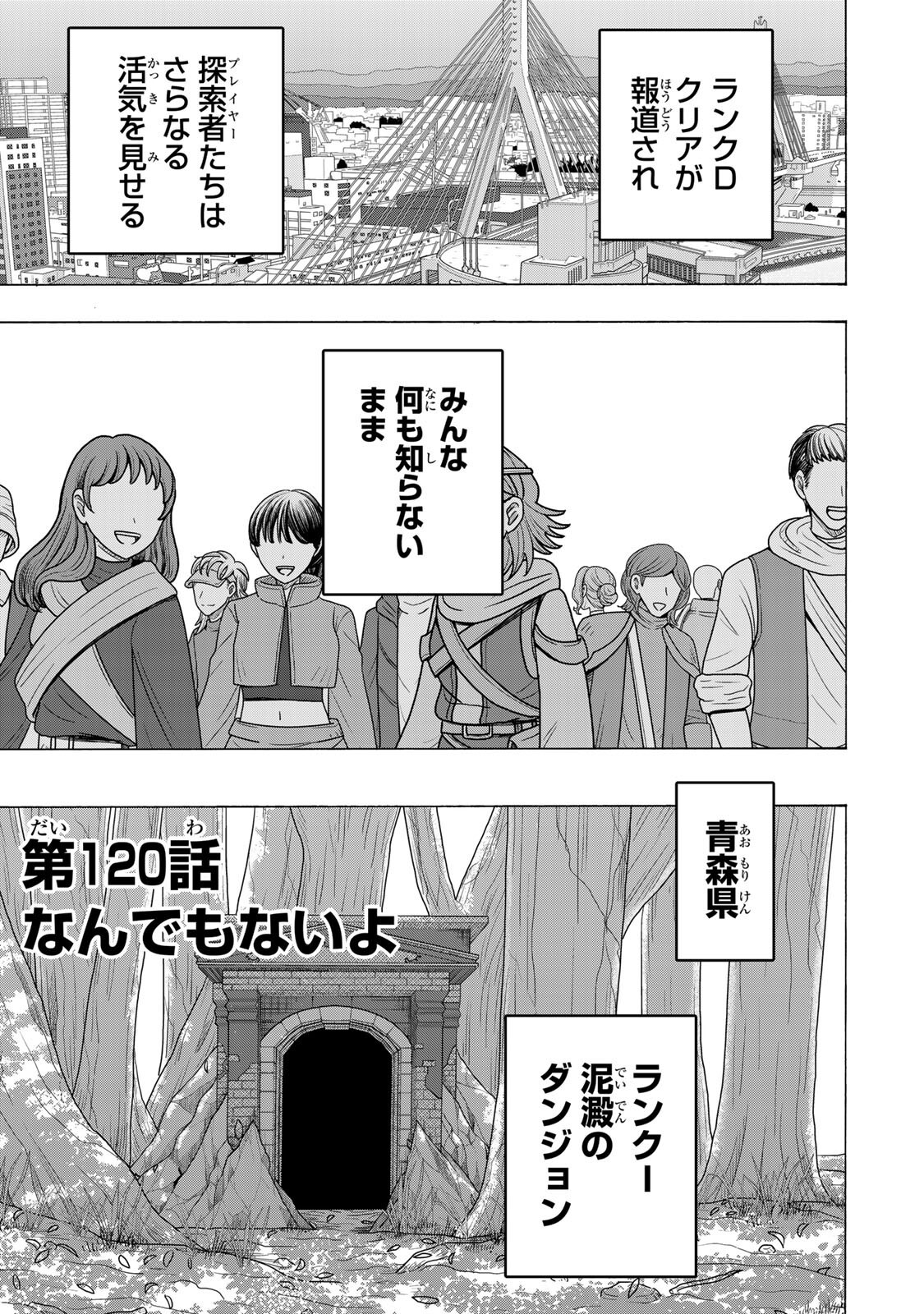 SAIKYOU DE SAISOKU NO MUGEN LEVEL UP: SKILL [KEKENCHI 1000-BAI] TO [LEVEL FREE] DE LEVEL JOUGEN NO KASE GA HAZURETA ORE WA MUSOU SURU Chap 120 - Pic 1
