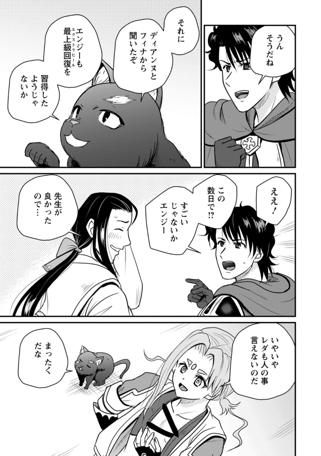 THE FRONTIER LIFE OF THE LOW-CLASS OSSAN HEALER AND THE LOVERY GIRL (MANGA) - RAW Chap 85.1 - Pic 7