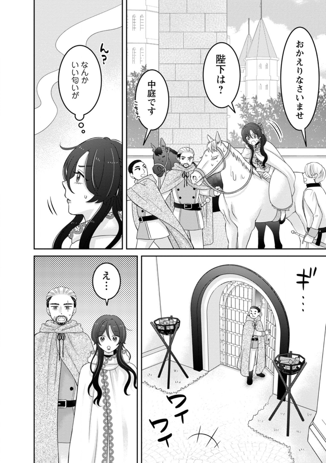 ZENSE NO KIOKU WO TORIMODOSHITA NODE SAIAI NO OTTO TO RIEN SHIMASU: AKUJO TO HYOUBAN DESHITA GA TENSAI CHIYUSHI TO SHITE KAIKA SHITARA, NAZE KA SEIJO GA JIBAKU SHIMASHITA Chap 14.3 - Pic 4