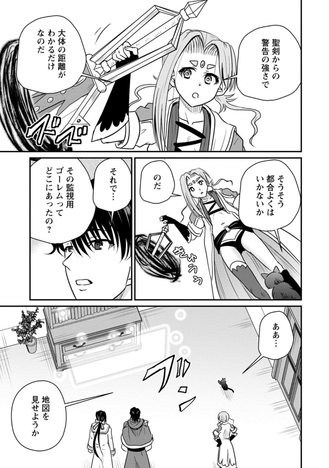 THE FRONTIER LIFE OF THE LOW-CLASS OSSAN HEALER AND THE LOVERY GIRL (MANGA) - RAW Chap 85.1 - Pic 9