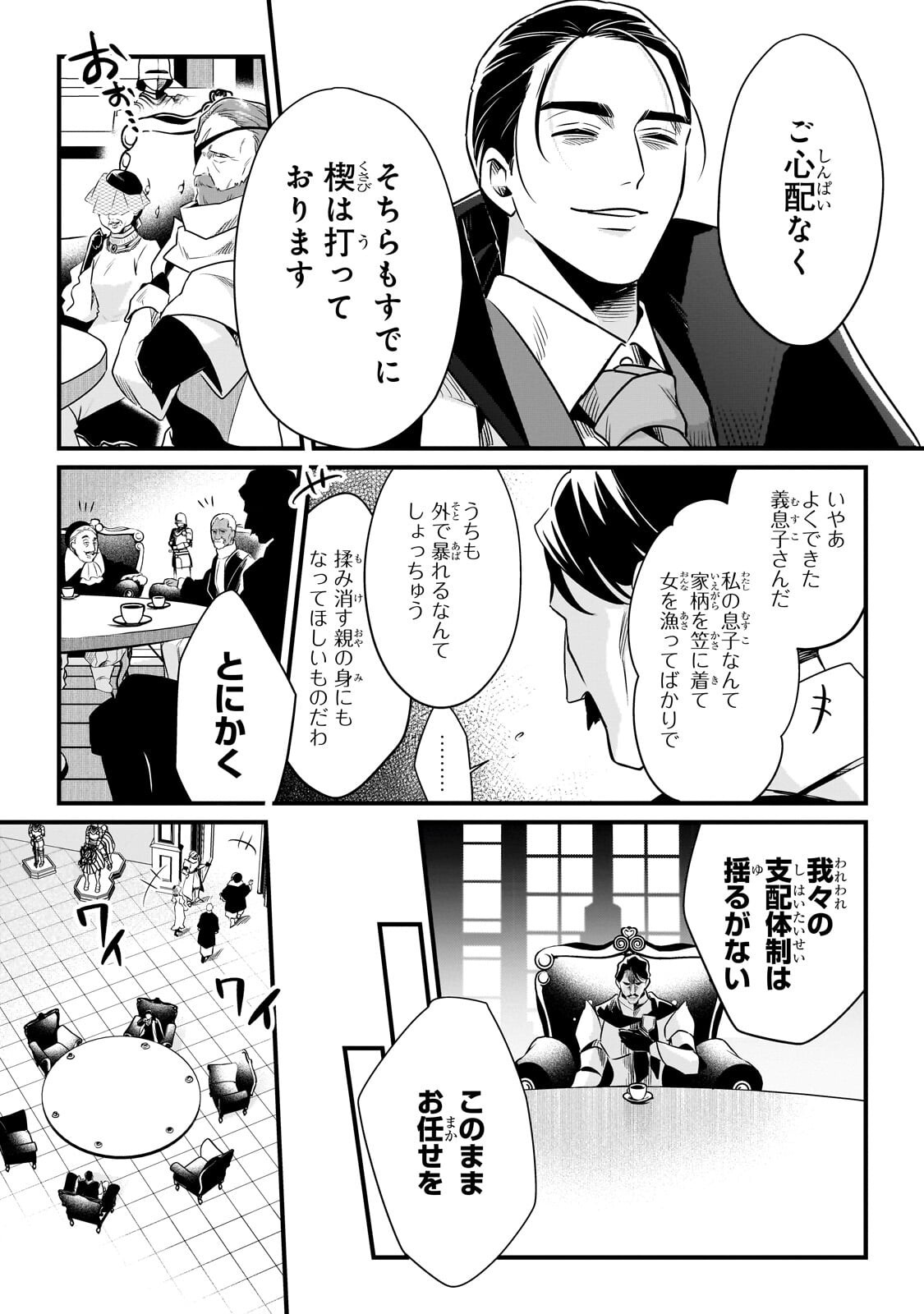 TSUIHOUSHA SHOKUDOU E YOUKOSO! (MANGA) - RAW Chap 66.2 - Pic 3