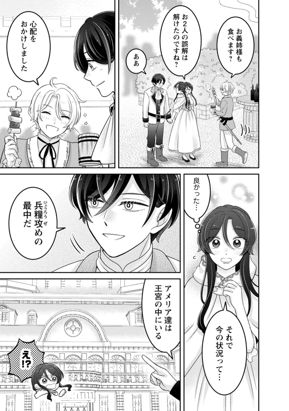 ZENSE NO KIOKU WO TORIMODOSHITA NODE SAIAI NO OTTO TO RIEN SHIMASU: AKUJO TO HYOUBAN DESHITA GA TENSAI CHIYUSHI TO SHITE KAIKA SHITARA, NAZE KA SEIJO GA JIBAKU SHIMASHITA Chap 14.3 - Pic 7
