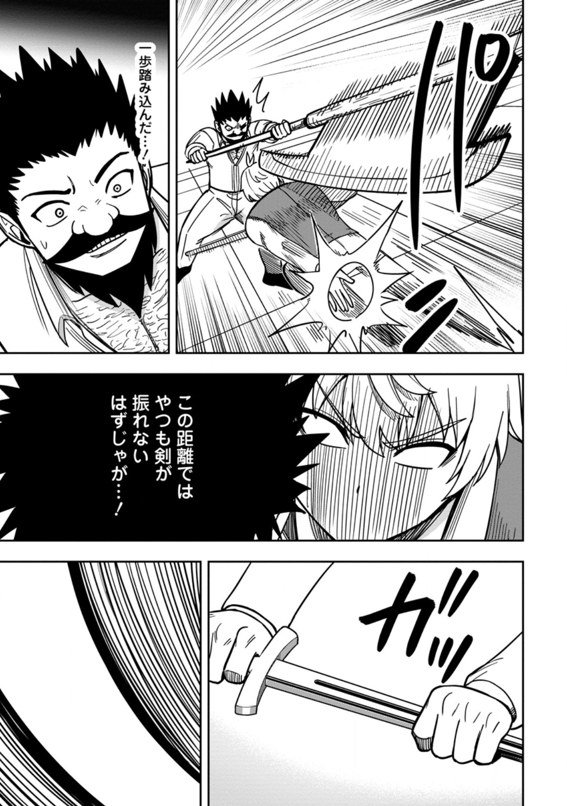 TENSEI SHITARA SAINOU GA ATTA KEN: ISEKAI ITTE MO DORYOKU SURU (MANGA) Chap 35.2 - Pic 10