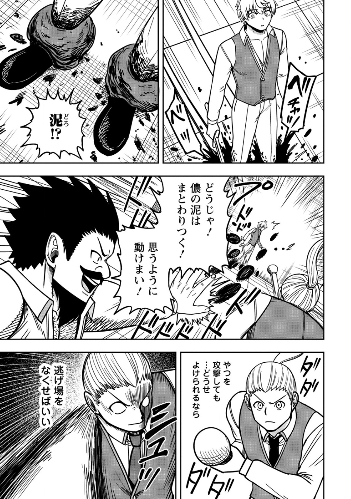TENSEI SHITARA SAINOU GA ATTA KEN: ISEKAI ITTE MO DORYOKU SURU (MANGA) Chap 35.2 - Pic 6