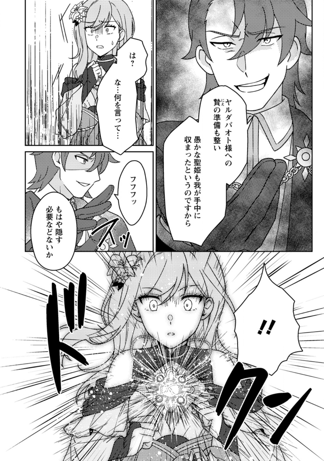 KAMIGAMI NO KAGO DE SEISAN KAKUMEI - RAW Chap 38.3 - Pic 8