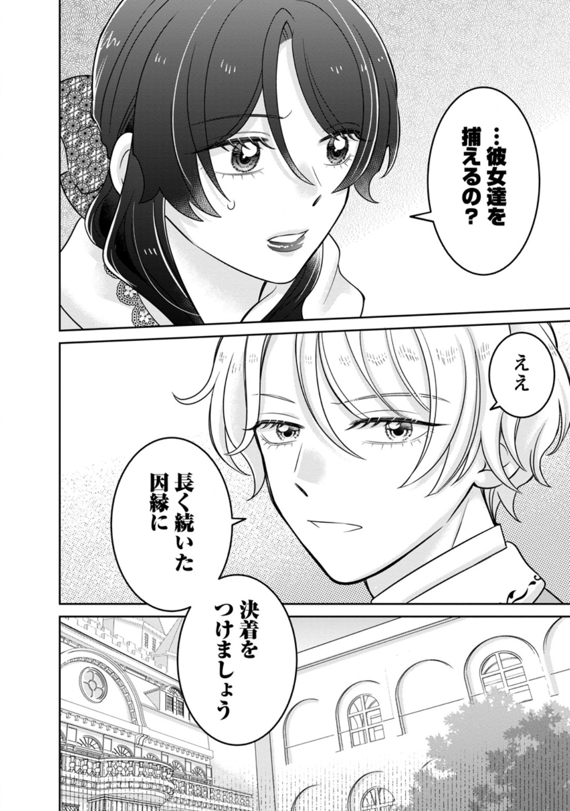 ZENSE NO KIOKU WO TORIMODOSHITA NODE SAIAI NO OTTO TO RIEN SHIMASU: AKUJO TO HYOUBAN DESHITA GA TENSAI CHIYUSHI TO SHITE KAIKA SHITARA, NAZE KA SEIJO GA JIBAKU SHIMASHITA Chap 14.3 - Pic 10