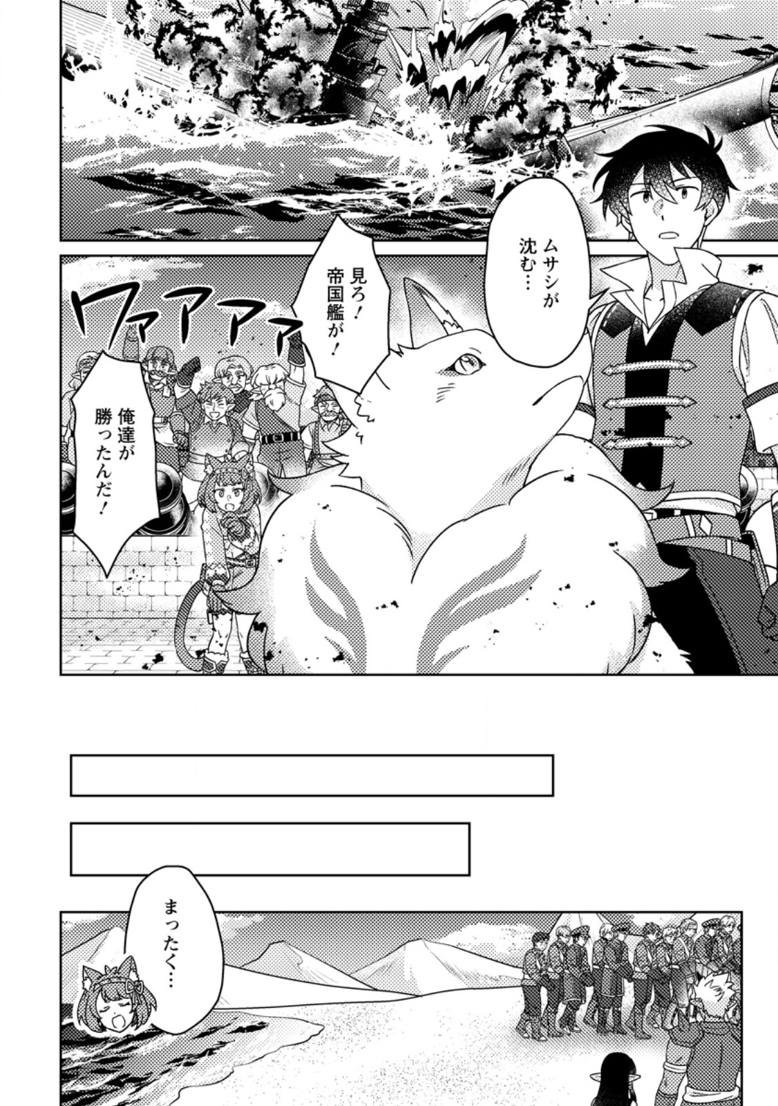 KAMIGAMI NO KAGO DE SEISAN KAKUMEI - RAW Chap 38.3 - Pic 2