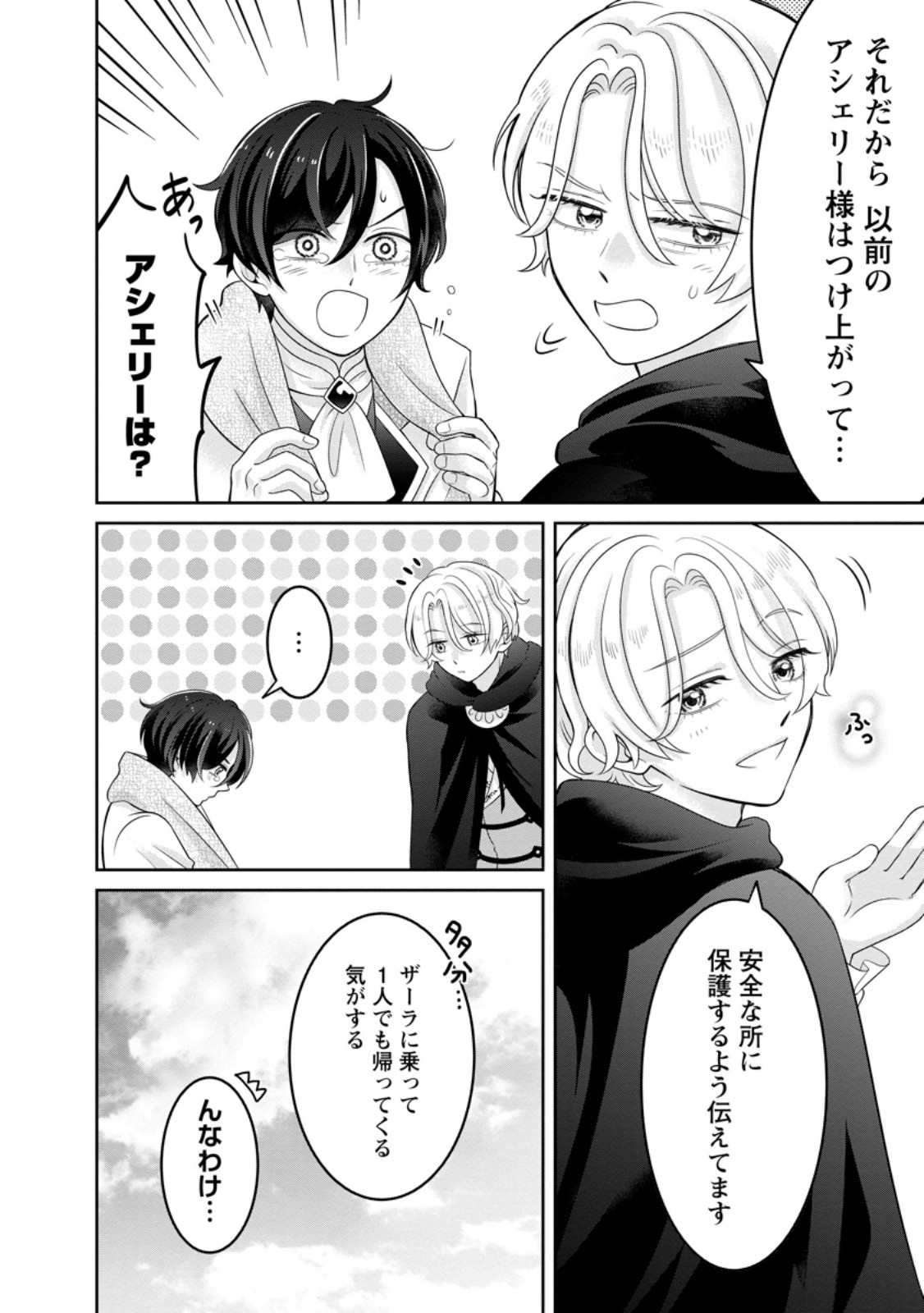 ZENSE NO KIOKU WO TORIMODOSHITA NODE SAIAI NO OTTO TO RIEN SHIMASU: AKUJO TO HYOUBAN DESHITA GA TENSAI CHIYUSHI TO SHITE KAIKA SHITARA, NAZE KA SEIJO GA JIBAKU SHIMASHITA Chap 14.3 - Pic 2
