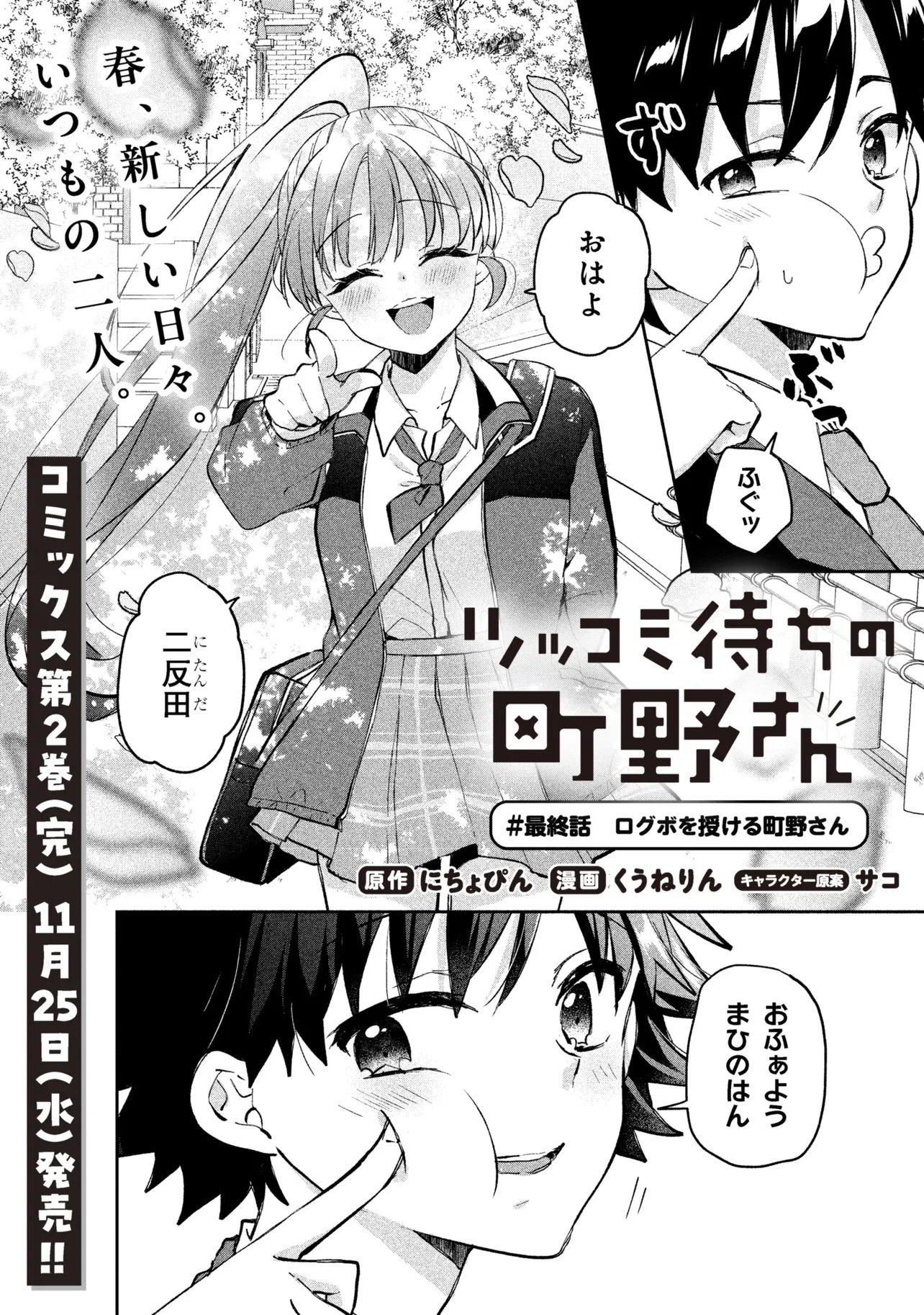 TSUKKOMI MACHI NO MACHINO-SAN - RAW Chap 21 - Pic 2