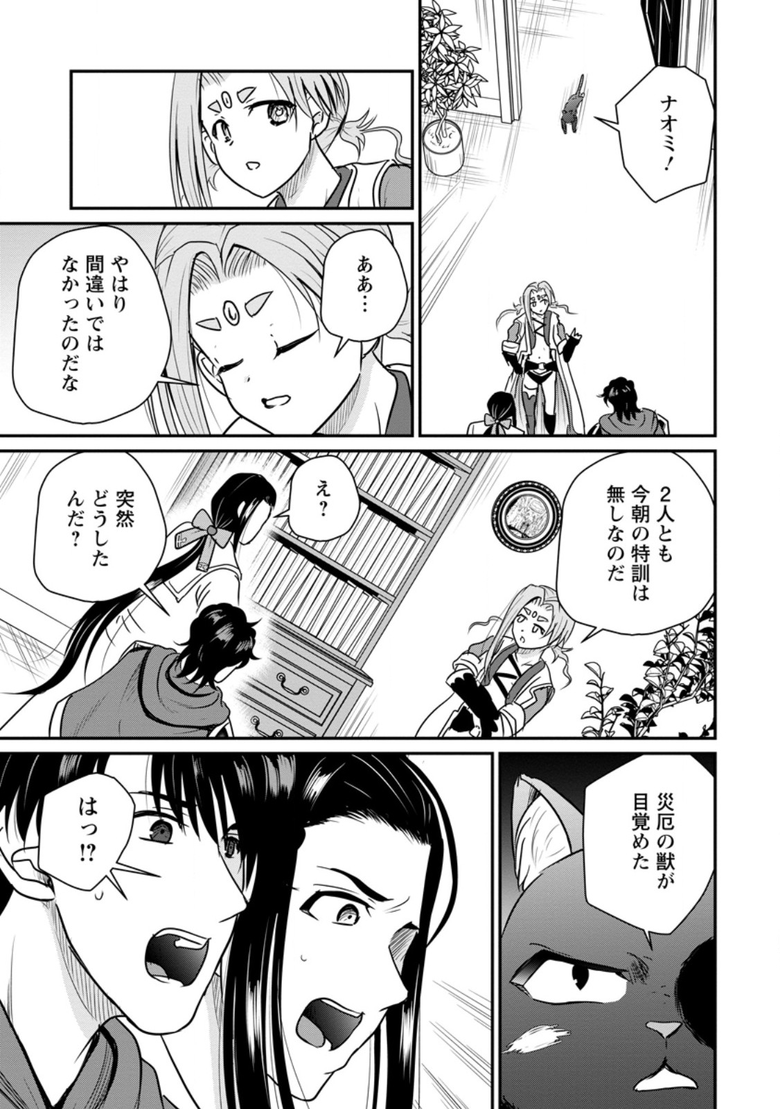 THE FRONTIER LIFE OF THE LOW-CLASS OSSAN HEALER AND THE LOVERY GIRL (MANGA) - RAW Chap 85.1 - Pic 5