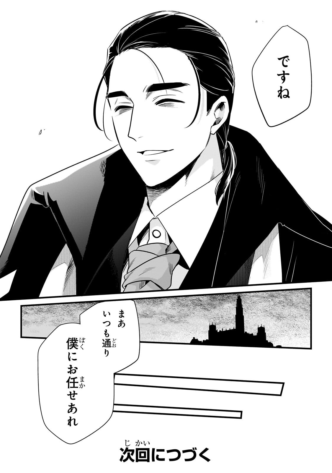 TSUIHOUSHA SHOKUDOU E YOUKOSO! (MANGA) - RAW Chap 66.2 - Pic 10