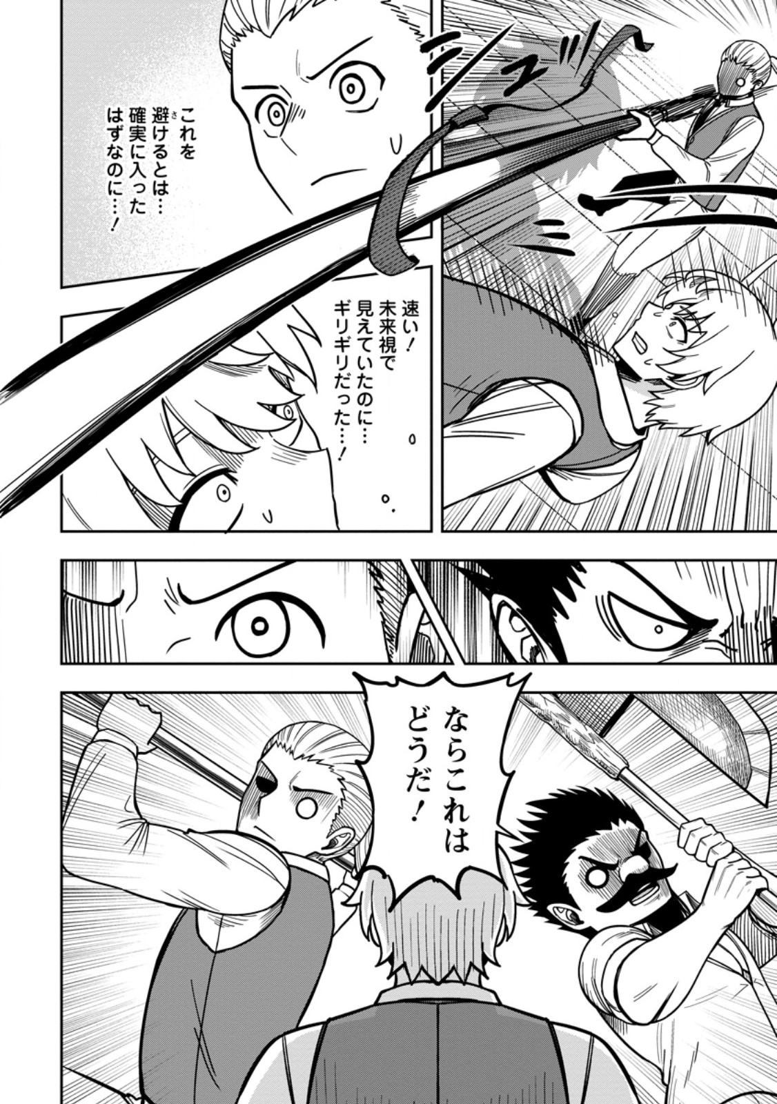 TENSEI SHITARA SAINOU GA ATTA KEN: ISEKAI ITTE MO DORYOKU SURU (MANGA) Chap 35.2 - Pic 1