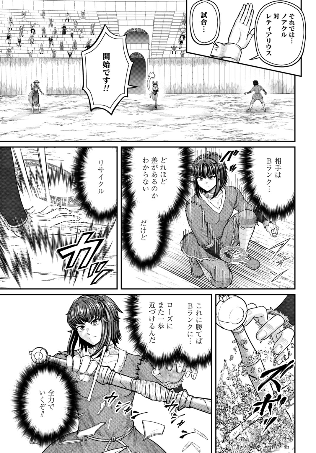 SUTERARE OUJI NO SAIKYOU IKADA KOKKA: OMAE WA GOMIDA TO TSUIHOU SARETA NODE, MUDA SKILL 