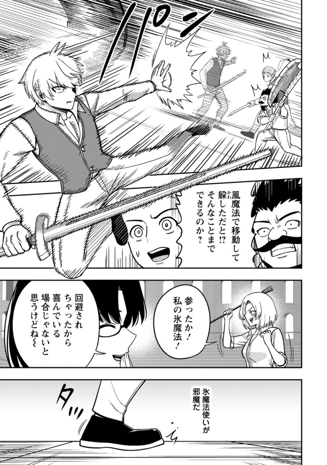TENSEI SHITARA SAINOU GA ATTA KEN: ISEKAI ITTE MO DORYOKU SURU (MANGA) Chap 35.2 - Pic 4