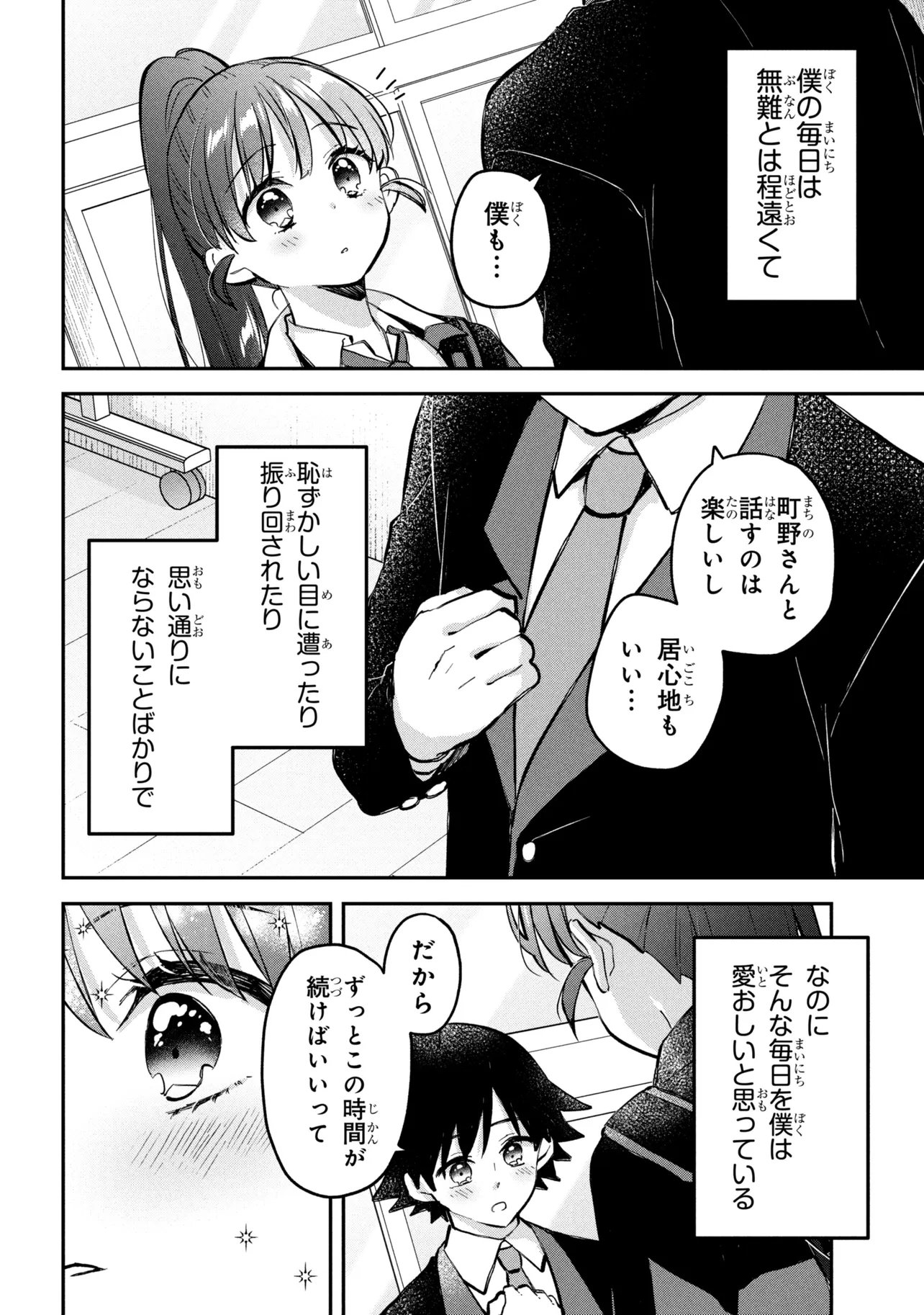 TSUKKOMI MACHI NO MACHINO-SAN - RAW Chap 21 - Pic 14