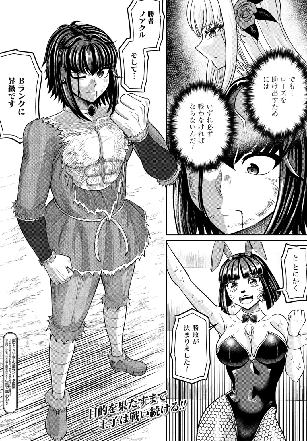SUTERARE OUJI NO SAIKYOU IKADA KOKKA: OMAE WA GOMIDA TO TSUIHOU SARETA NODE, MUDA SKILL 