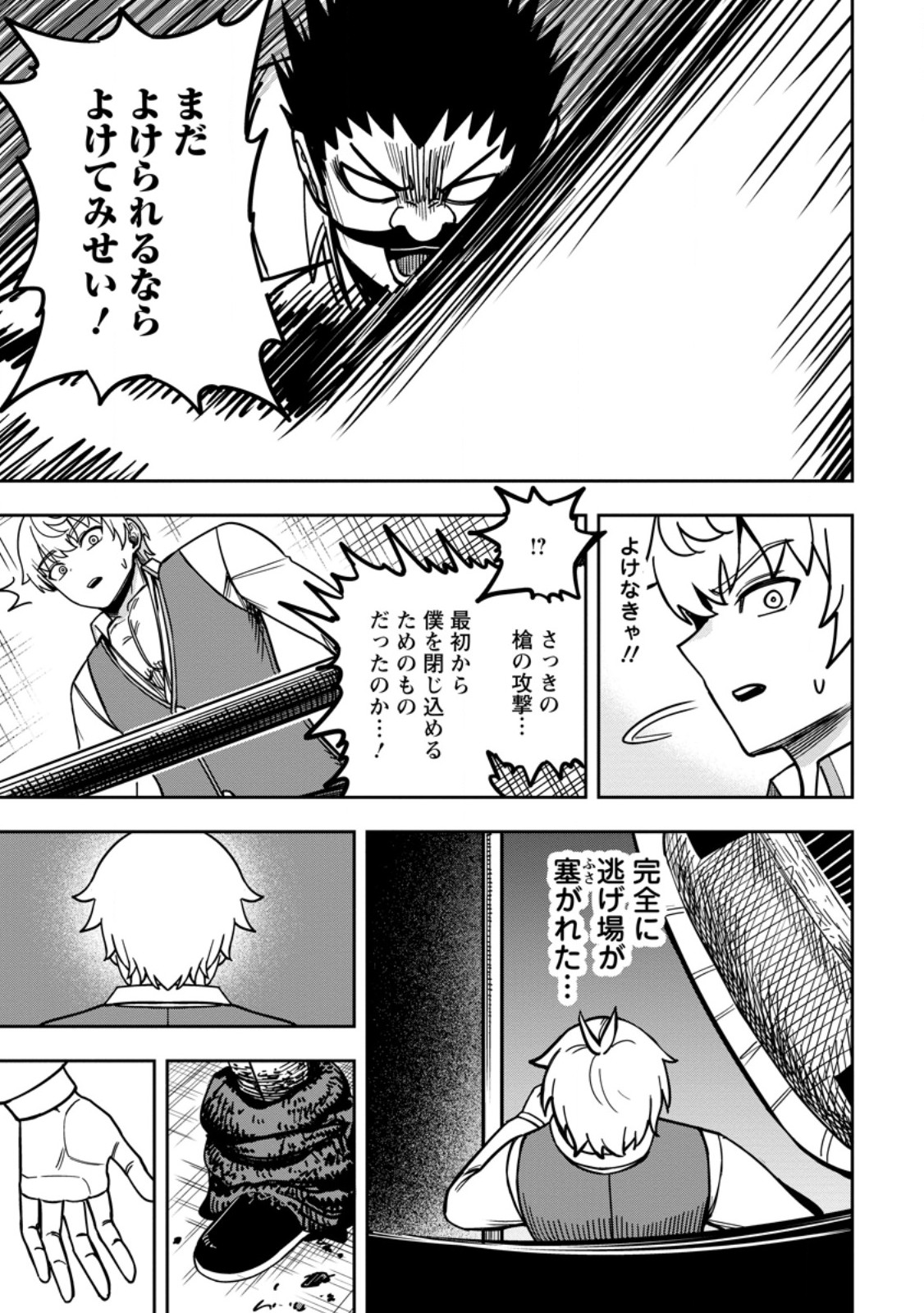 TENSEI SHITARA SAINOU GA ATTA KEN: ISEKAI ITTE MO DORYOKU SURU (MANGA) Chap 35.2 - Pic 8