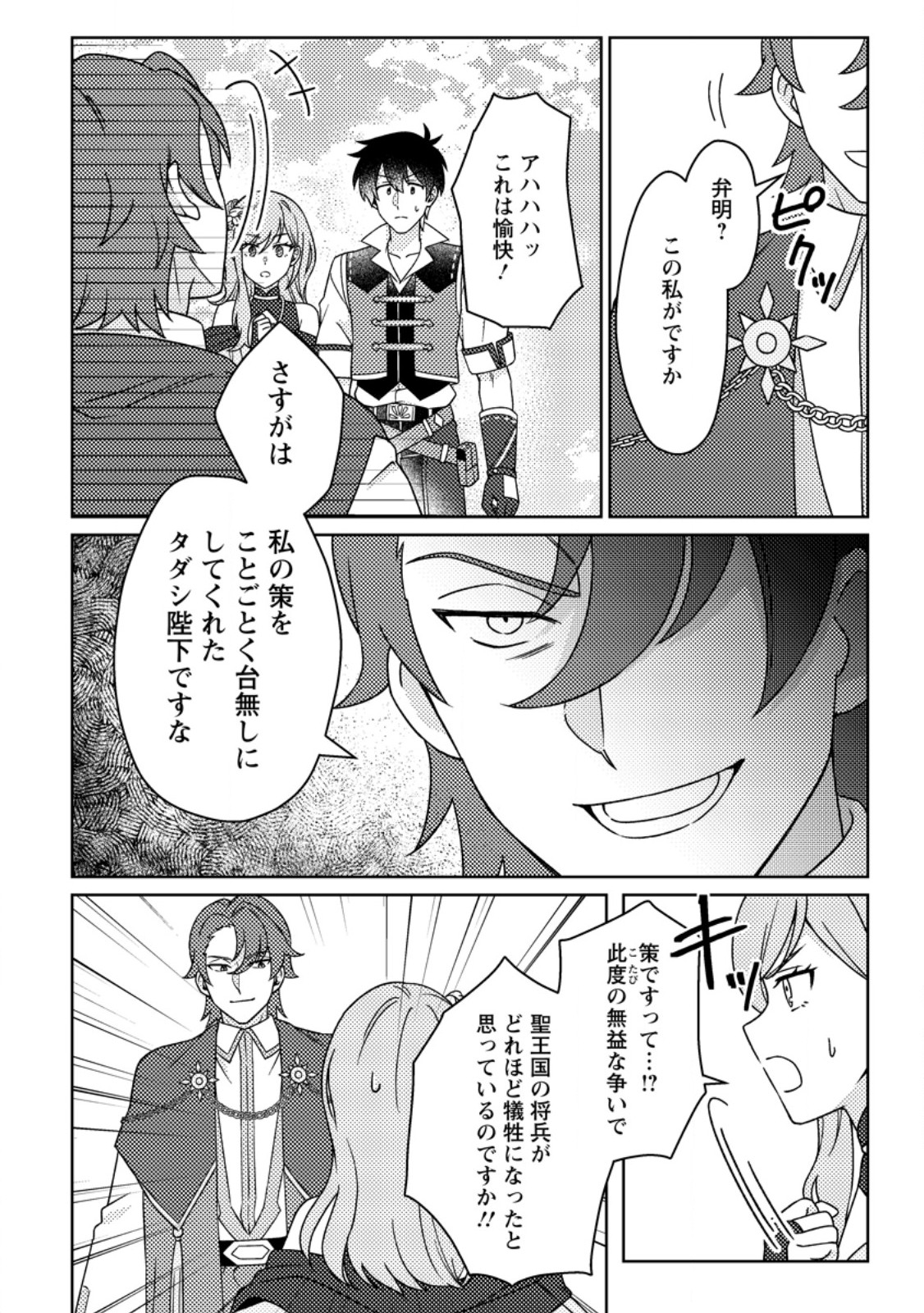 KAMIGAMI NO KAGO DE SEISAN KAKUMEI - RAW Chap 38.3 - Pic 6