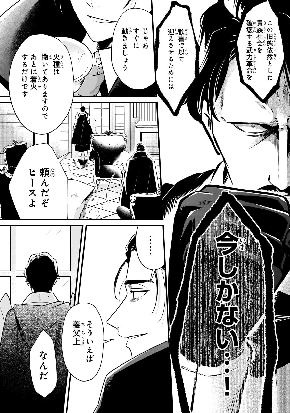 TSUIHOUSHA SHOKUDOU E YOUKOSO! (MANGA) - RAW Chap 66.2 - Pic 8