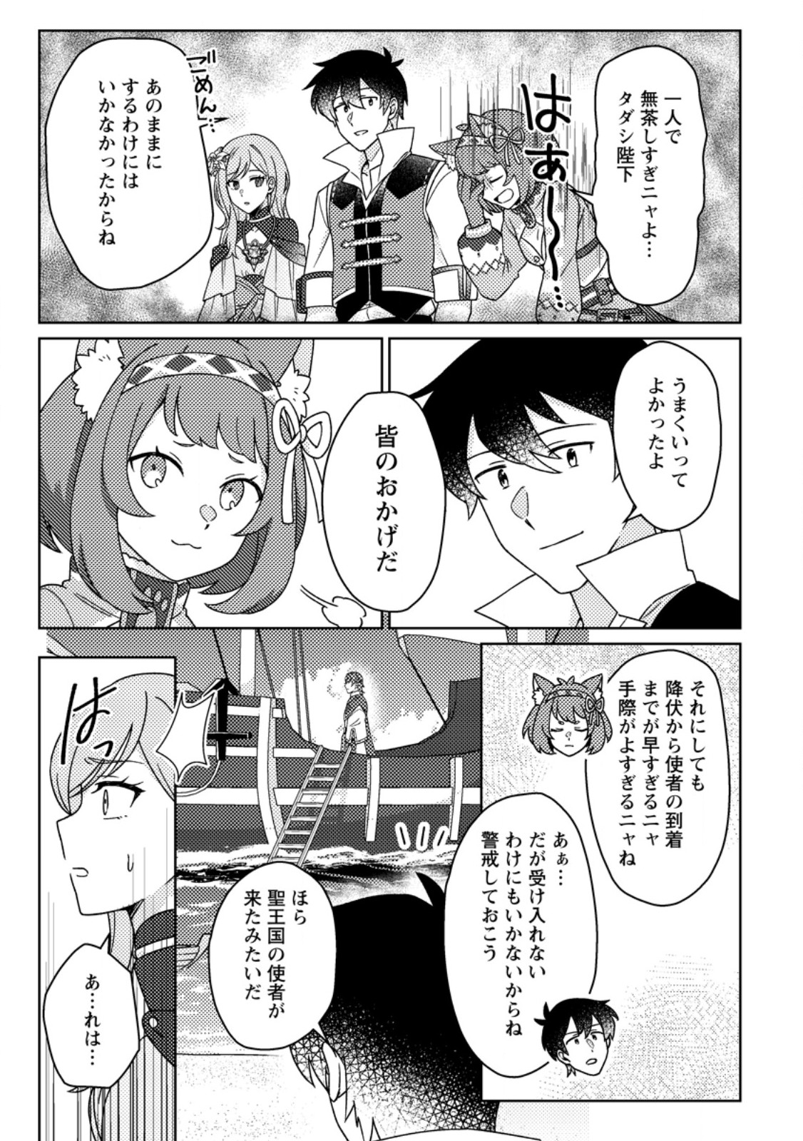 KAMIGAMI NO KAGO DE SEISAN KAKUMEI - RAW Chap 38.3 - Pic 3