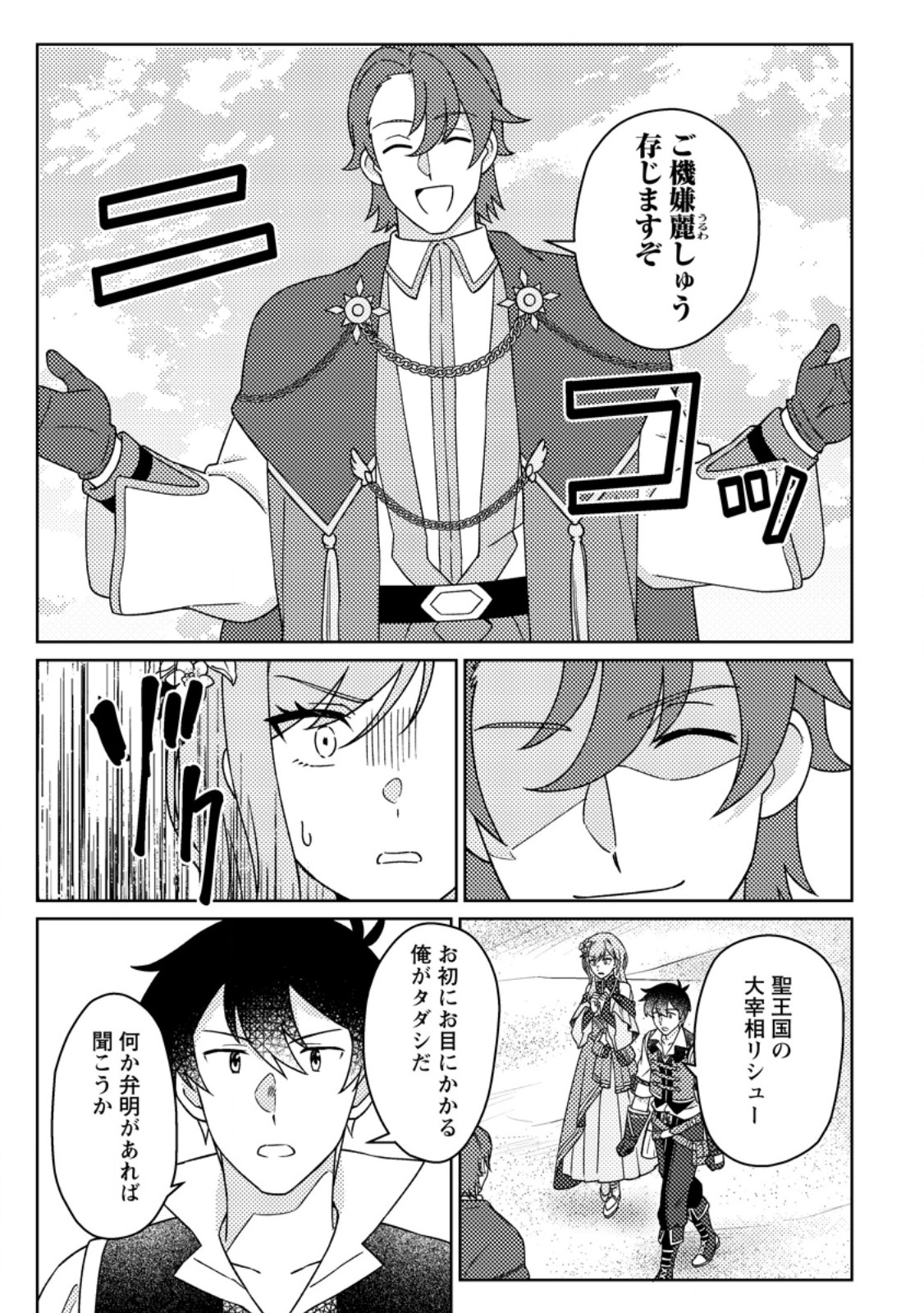 KAMIGAMI NO KAGO DE SEISAN KAKUMEI - RAW Chap 38.3 - Pic 5