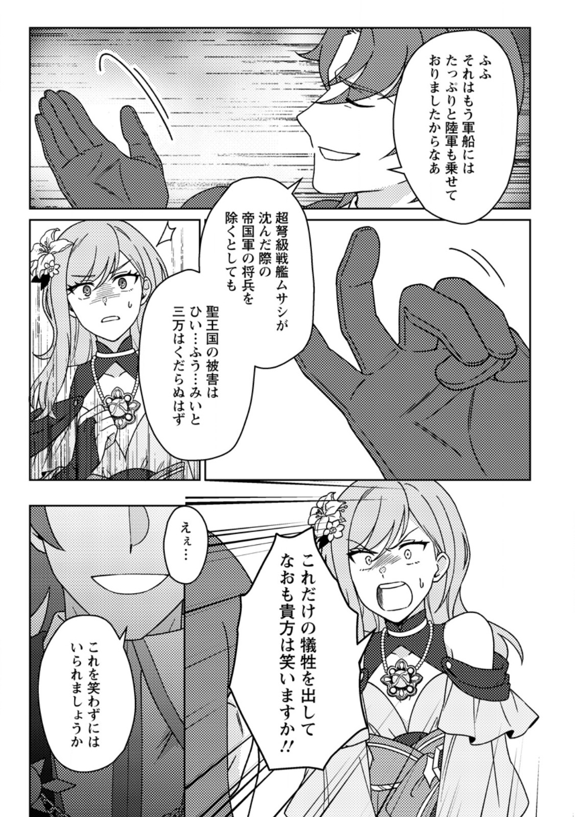 KAMIGAMI NO KAGO DE SEISAN KAKUMEI - RAW Chap 38.3 - Pic 7