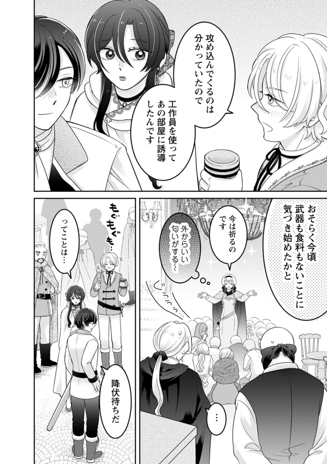 ZENSE NO KIOKU WO TORIMODOSHITA NODE SAIAI NO OTTO TO RIEN SHIMASU: AKUJO TO HYOUBAN DESHITA GA TENSAI CHIYUSHI TO SHITE KAIKA SHITARA, NAZE KA SEIJO GA JIBAKU SHIMASHITA Chap 14.3 - Pic 8