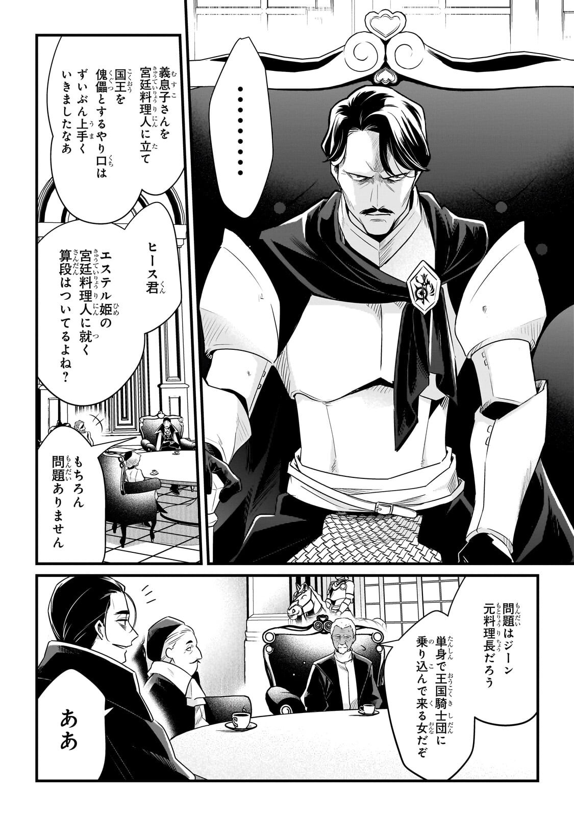 TSUIHOUSHA SHOKUDOU E YOUKOSO! (MANGA) - RAW Chap 66.2 - Pic 2