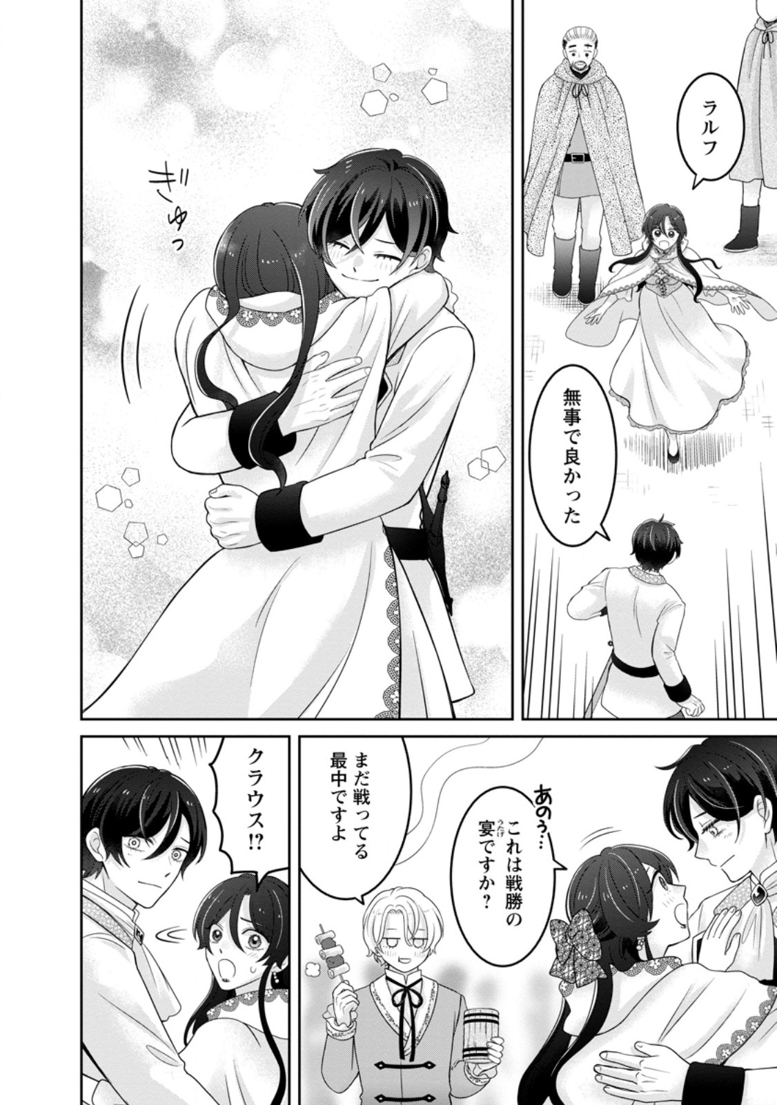 ZENSE NO KIOKU WO TORIMODOSHITA NODE SAIAI NO OTTO TO RIEN SHIMASU: AKUJO TO HYOUBAN DESHITA GA TENSAI CHIYUSHI TO SHITE KAIKA SHITARA, NAZE KA SEIJO GA JIBAKU SHIMASHITA Chap 14.3 - Pic 6