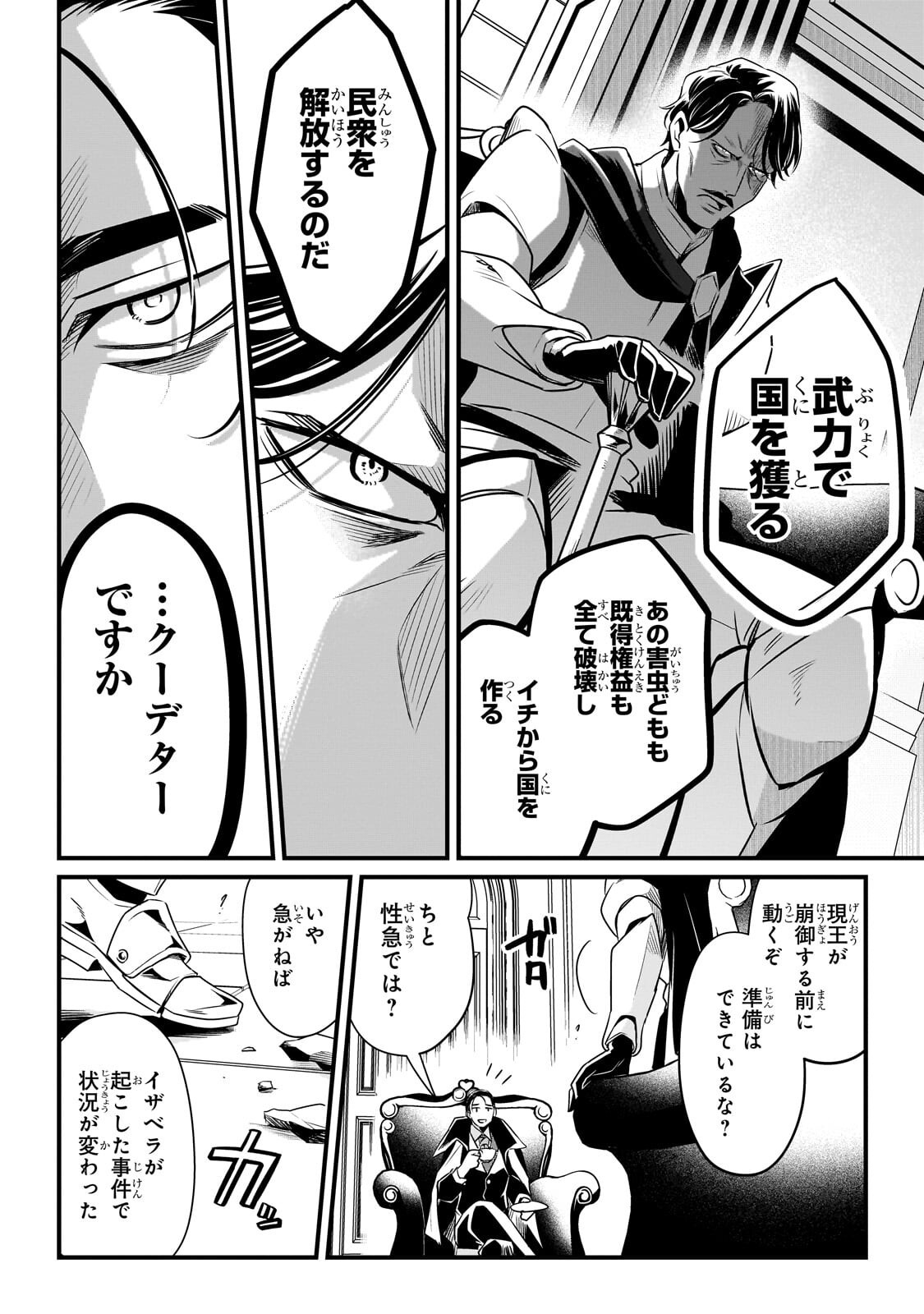 TSUIHOUSHA SHOKUDOU E YOUKOSO! (MANGA) - RAW Chap 66.2 - Pic 6