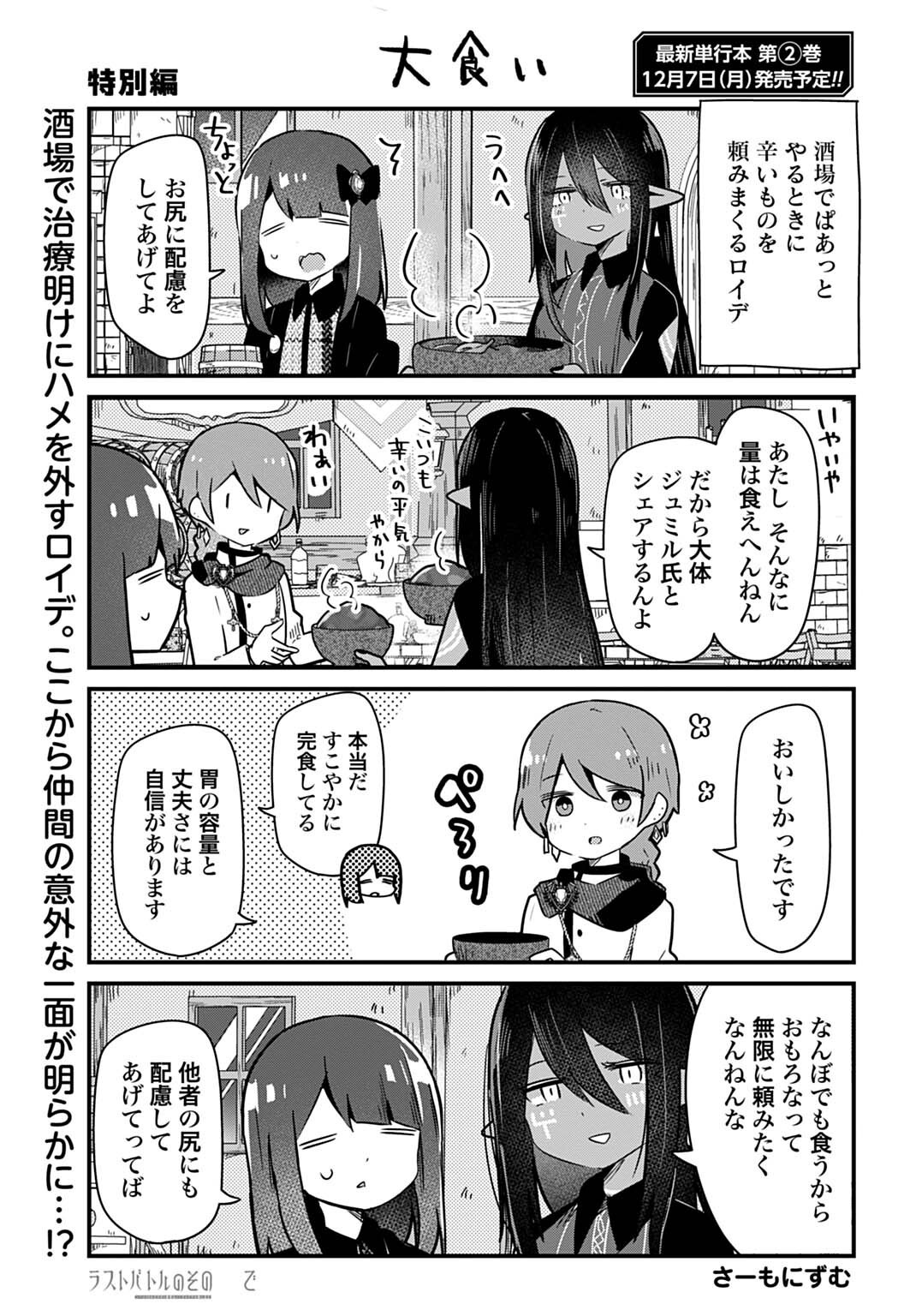LAST BATTLE NO SONO ATO DE - REBERU 99 NO ZUTABORO YUUSHA WA MENTAL CARE NO TABI NI DERU Chap 21.5 - Pic 1