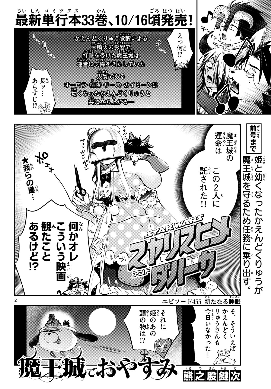 Sleepy Princess in the Demon Castle (Manga) Chap 455 - Pic 2