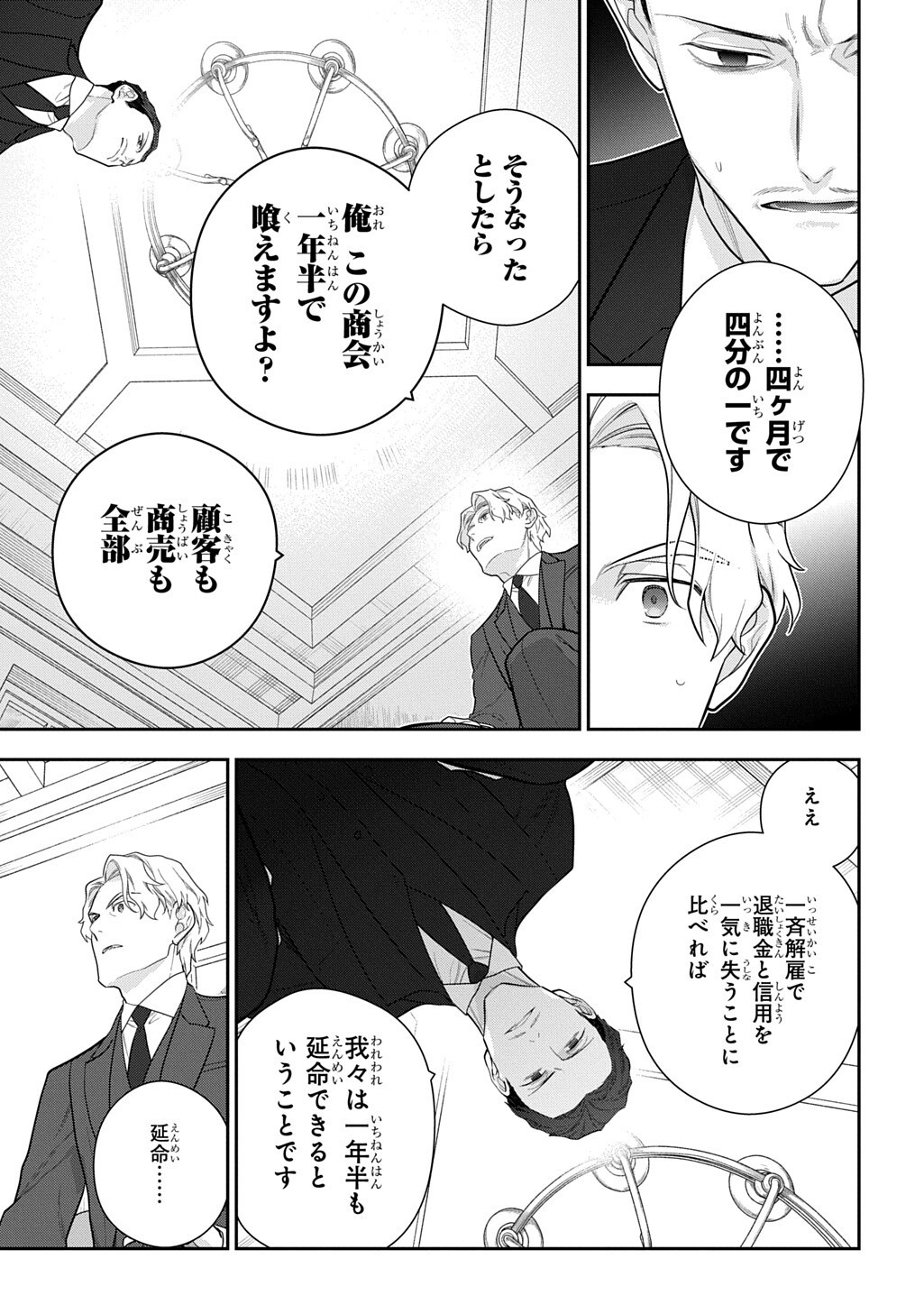 MADOUGUSHI DAHLIA WA UTSUMUKANAI - DAHLIYA WILTS NO MORE - RAW Chap 56.2 - Pic 3