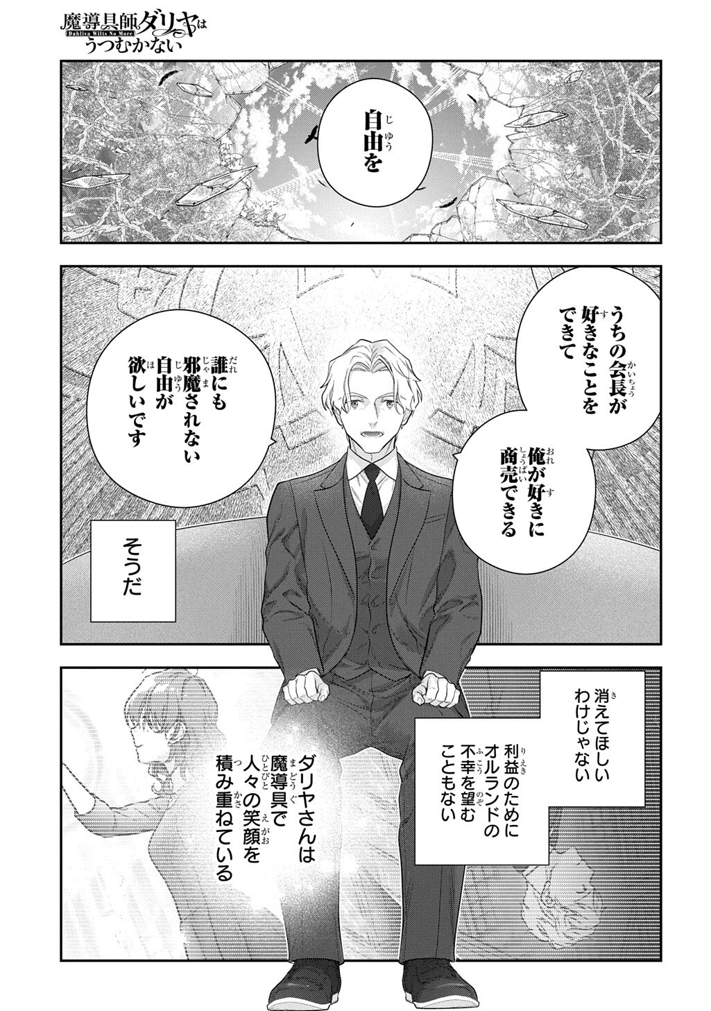 MADOUGUSHI DAHLIA WA UTSUMUKANAI - DAHLIYA WILTS NO MORE - RAW Chap 56.2 - Pic 5
