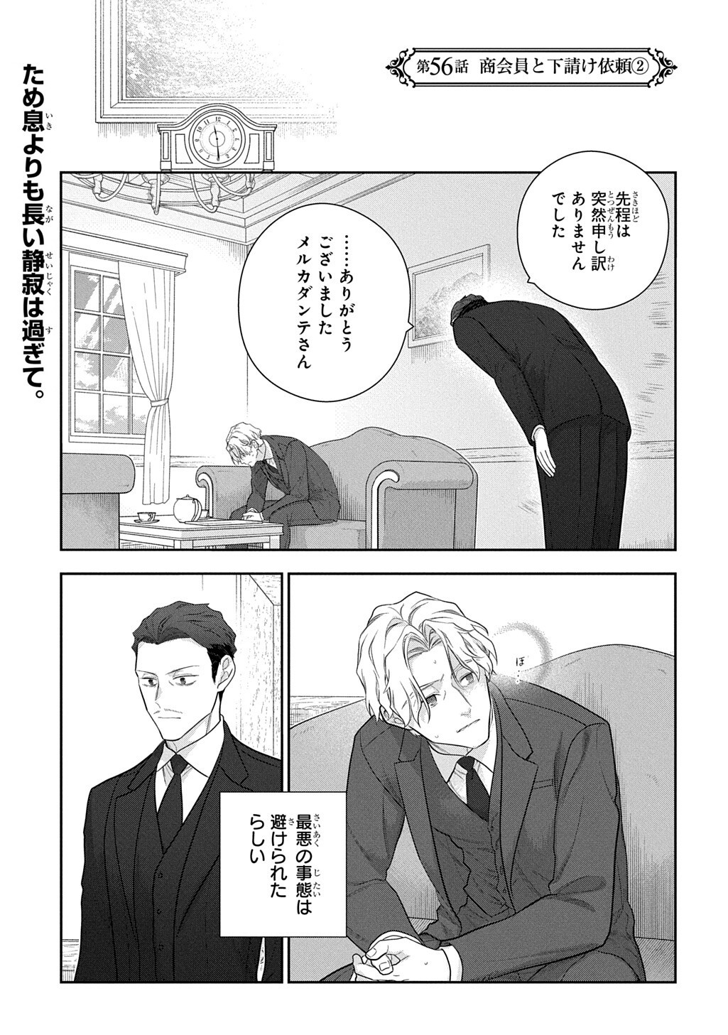MADOUGUSHI DAHLIA WA UTSUMUKANAI - DAHLIYA WILTS NO MORE - RAW Chap 56.2 - Pic 1